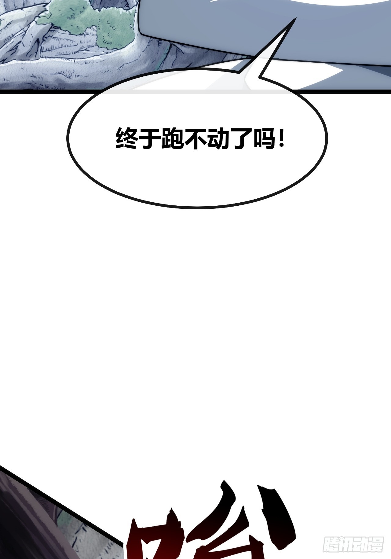竟然是装的(1/2)-第70话