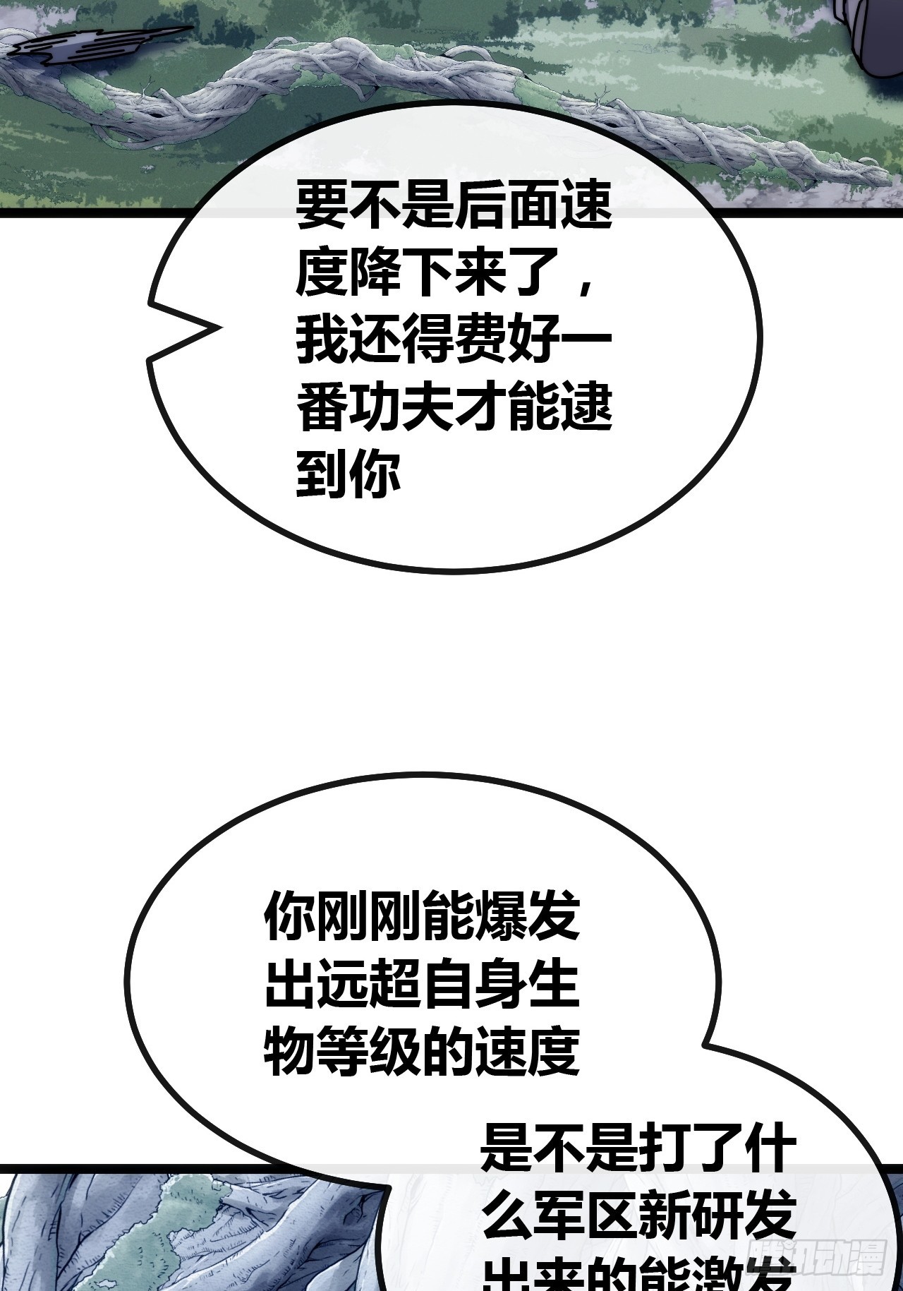 竟然是装的(1/2)-第70话
