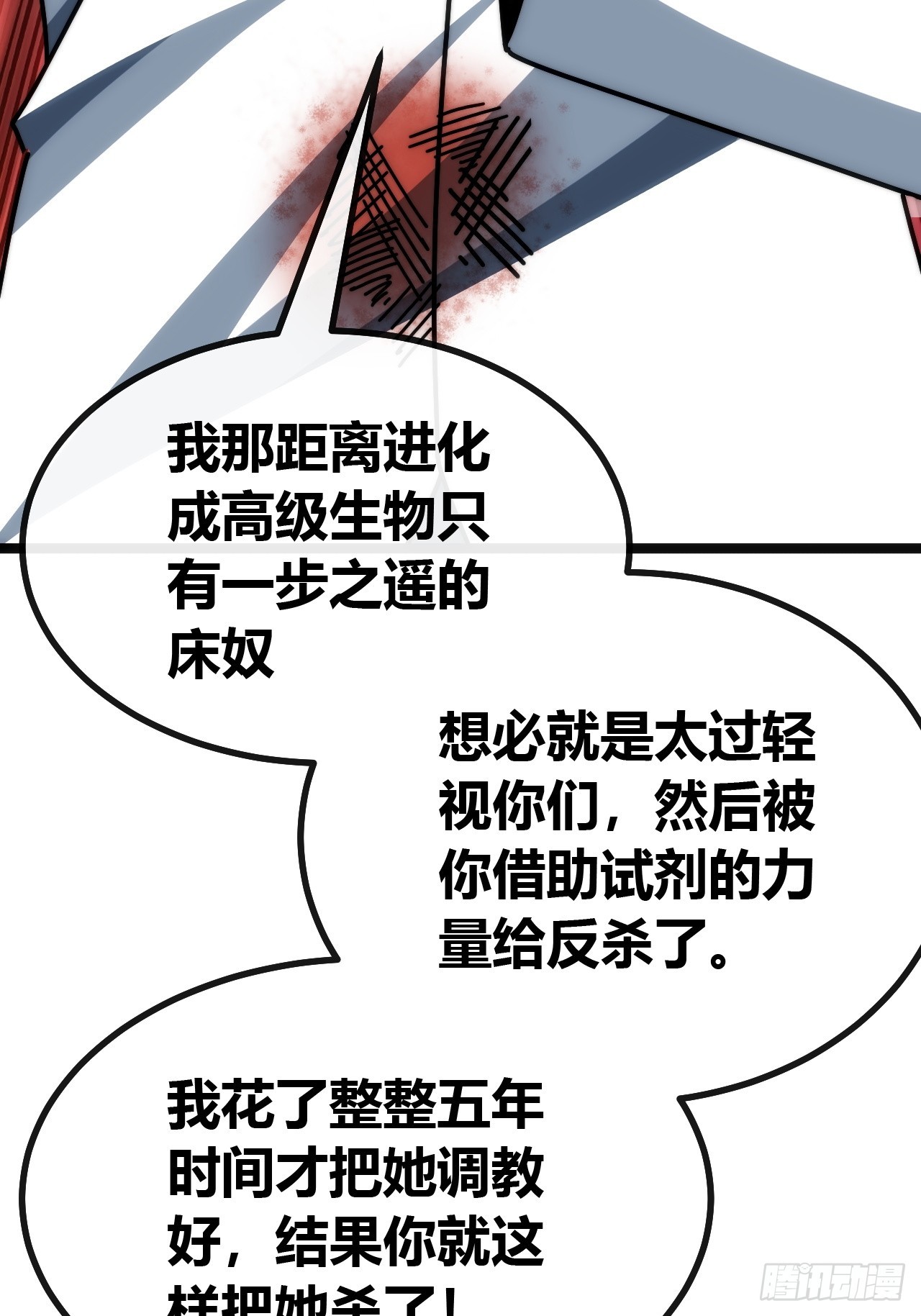 竟然是装的(1/2)-第70话