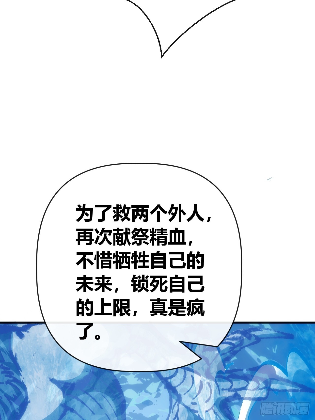 献祭精血(1/2)-第76话