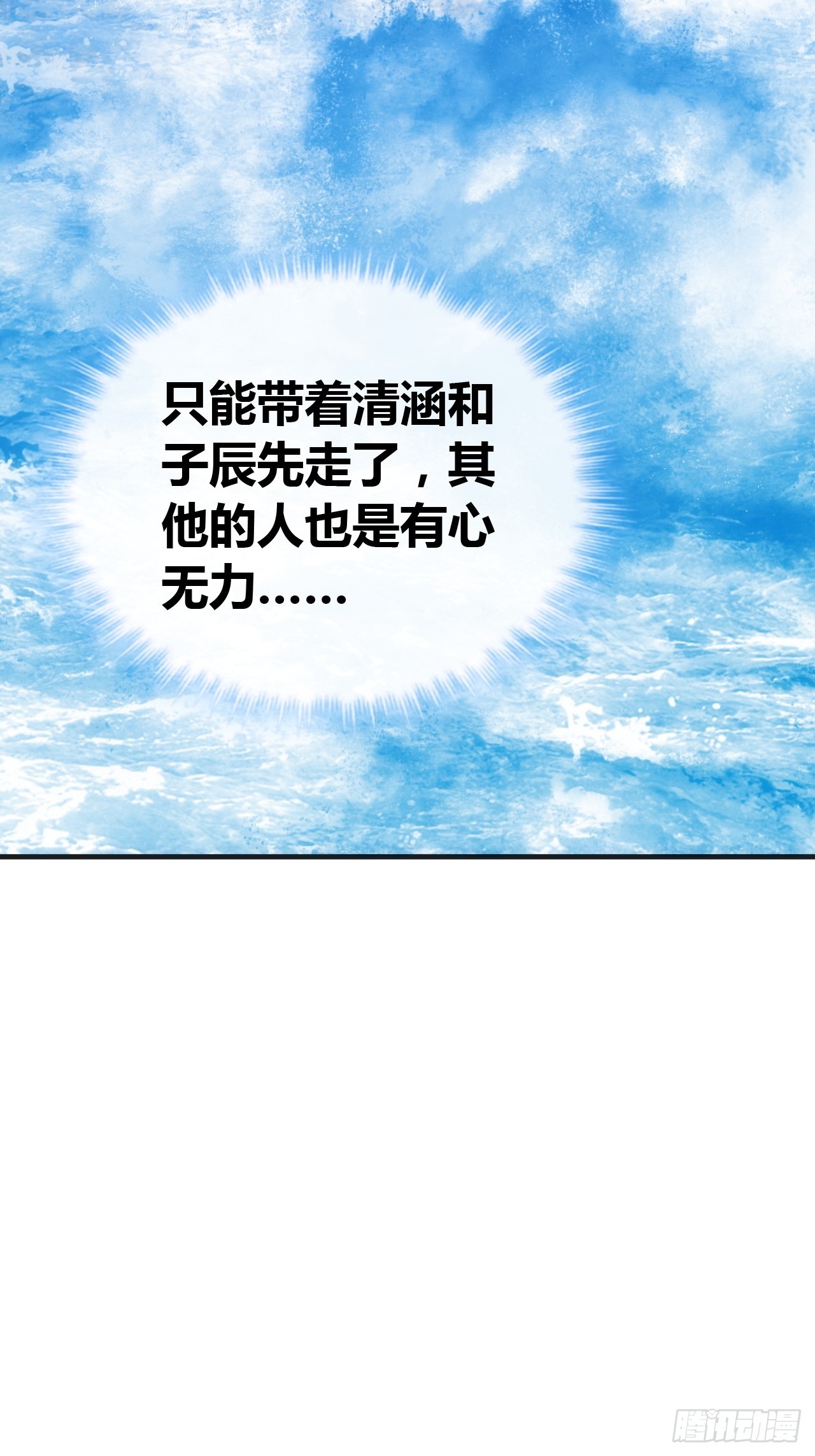 献祭精血(1/2)-第76话