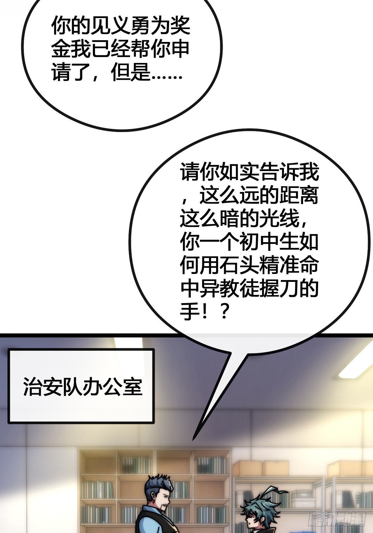 巨型老鼠(1/2)-第8话