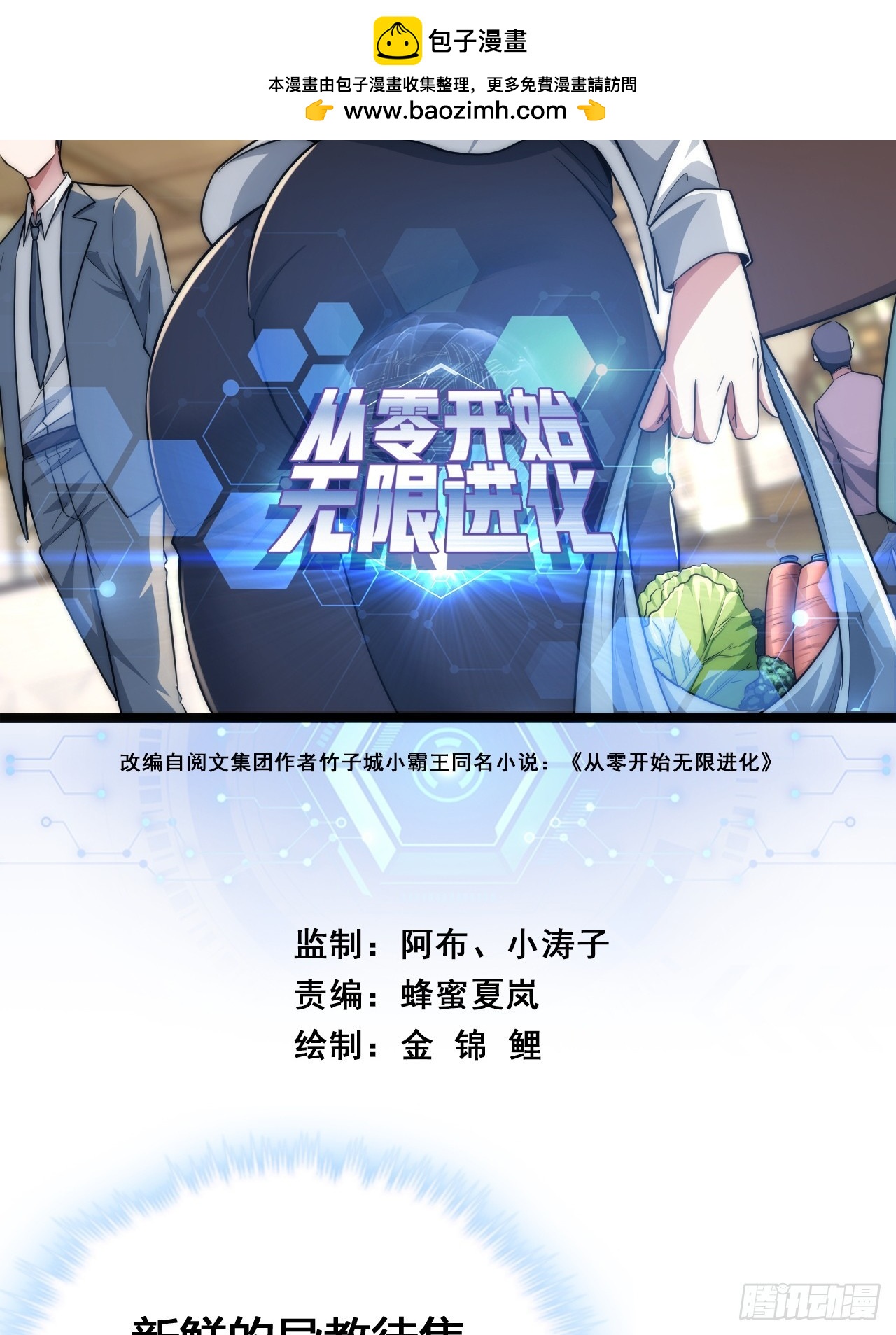 巨型老鼠(1/2)-第8话