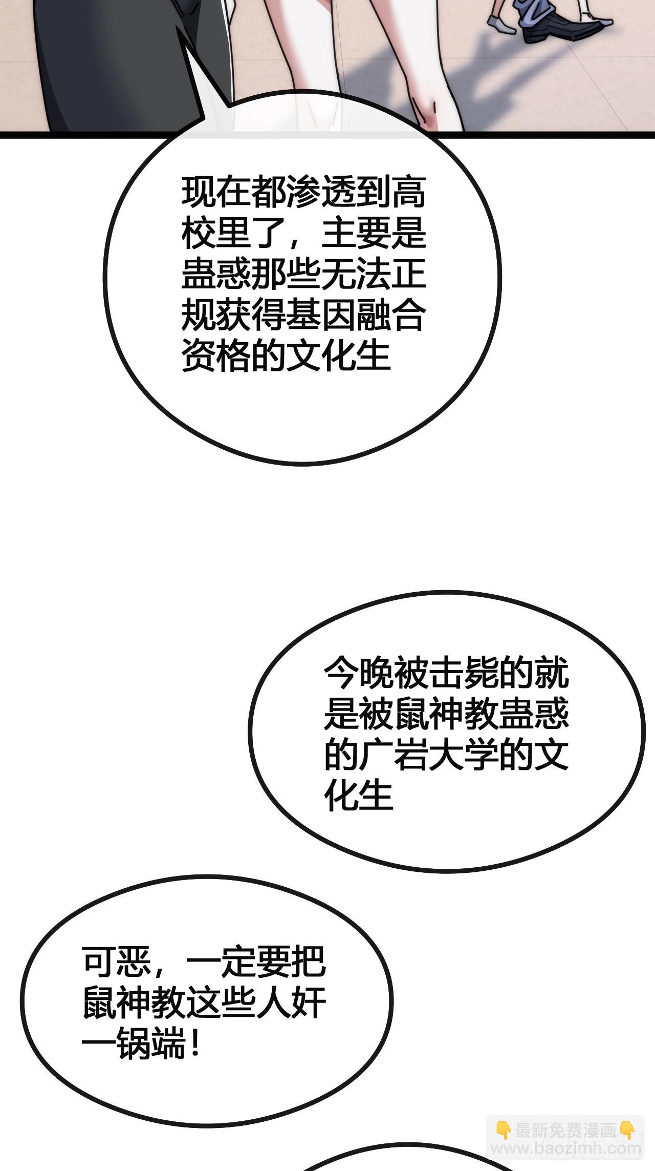巨型老鼠(1/2)-第8话