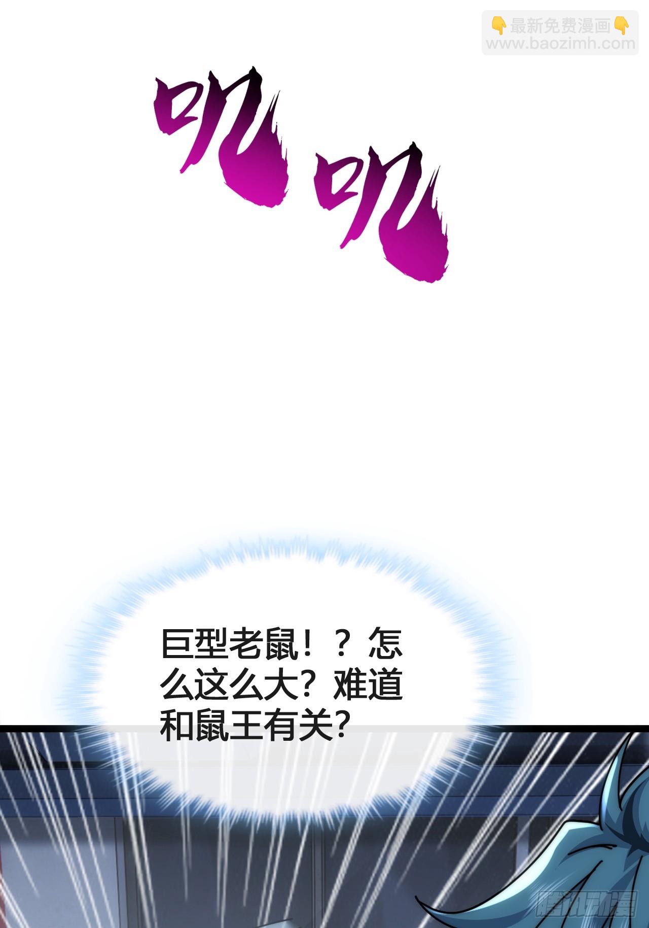 巨型老鼠(1/2)-第8话