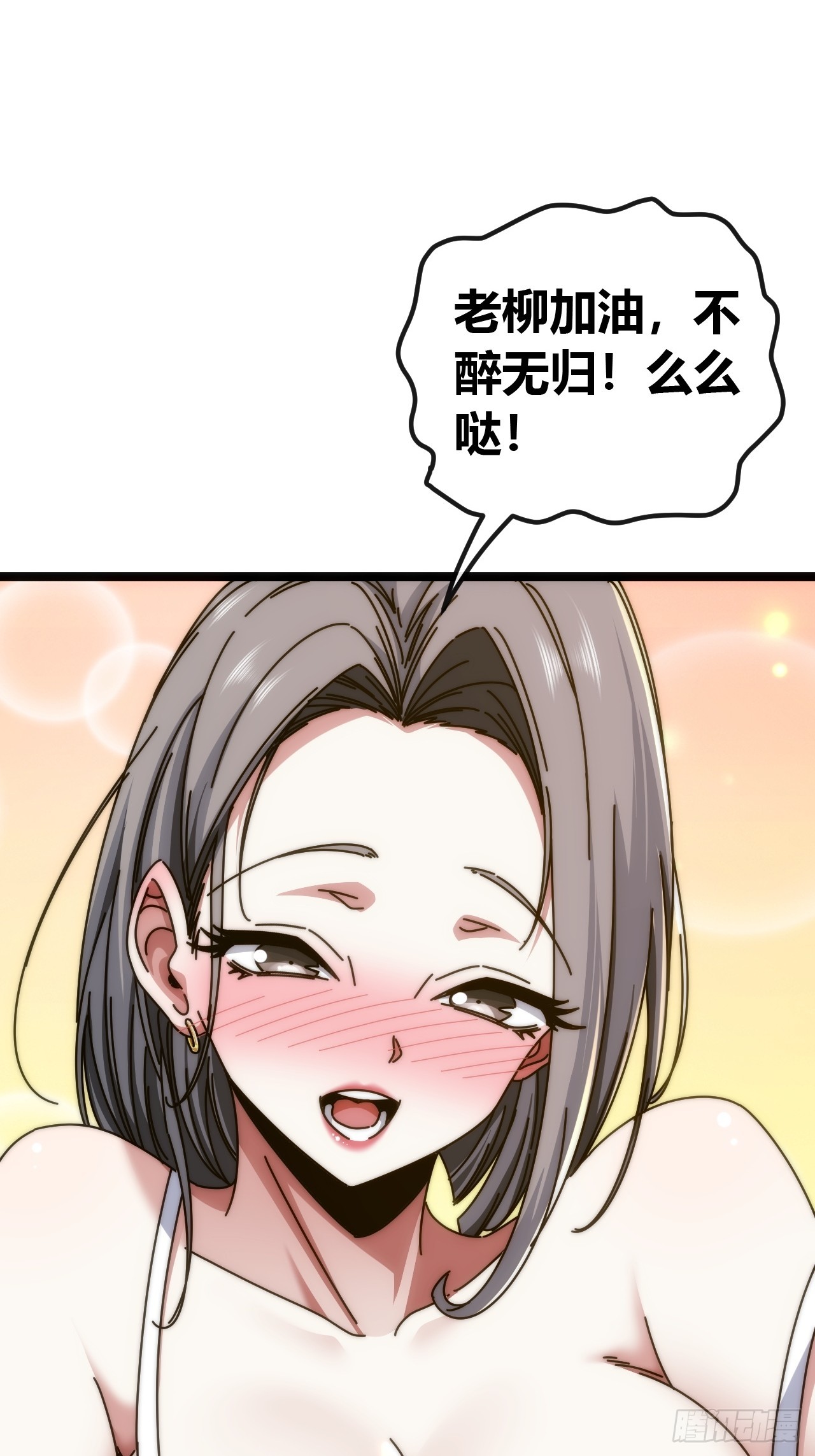 不醉无归(-第80话