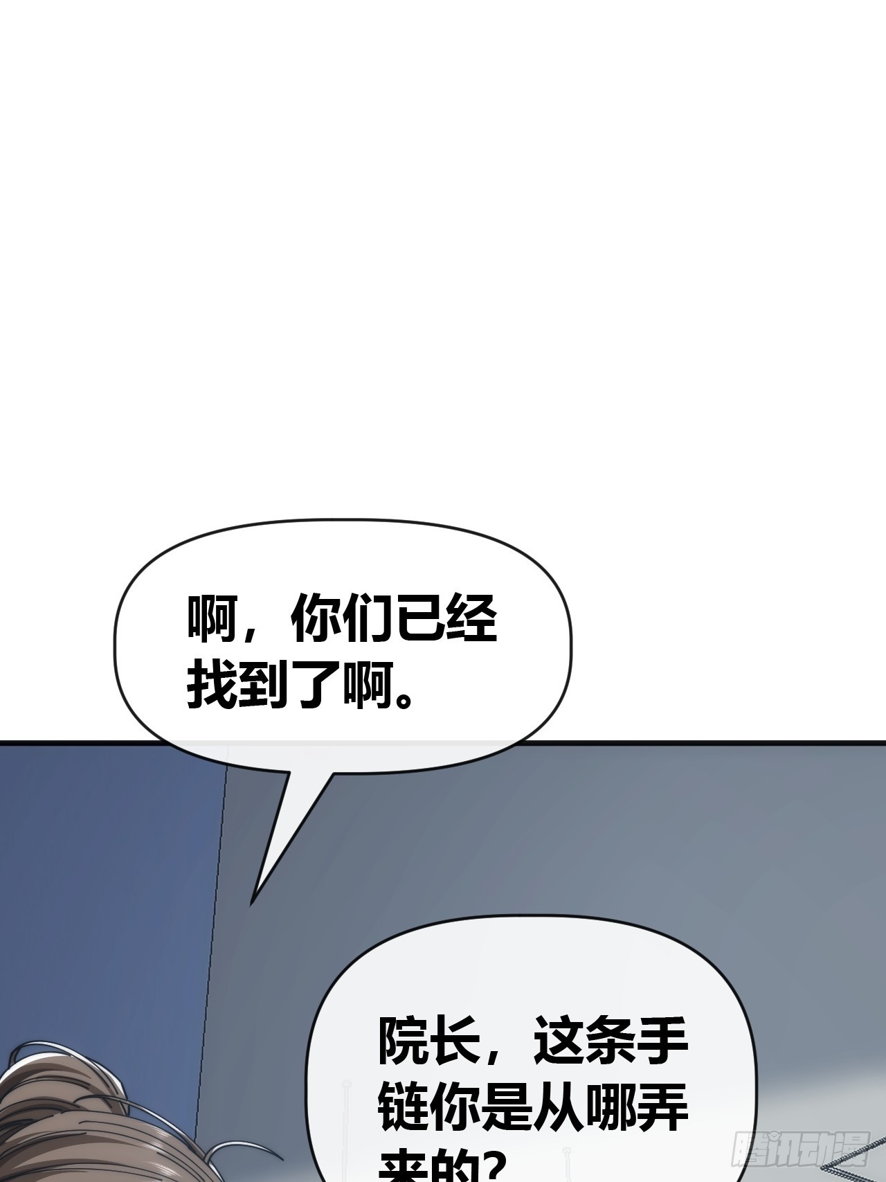 误入桃花源-第82话