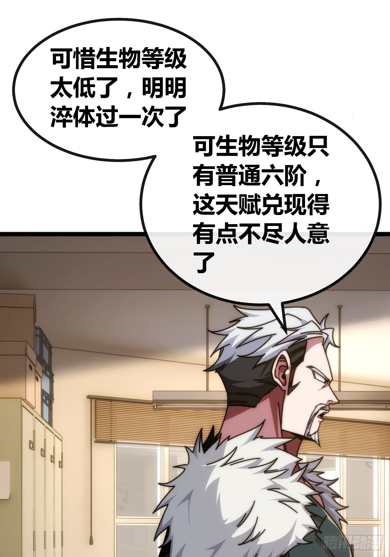 大爱仙师-第84话
