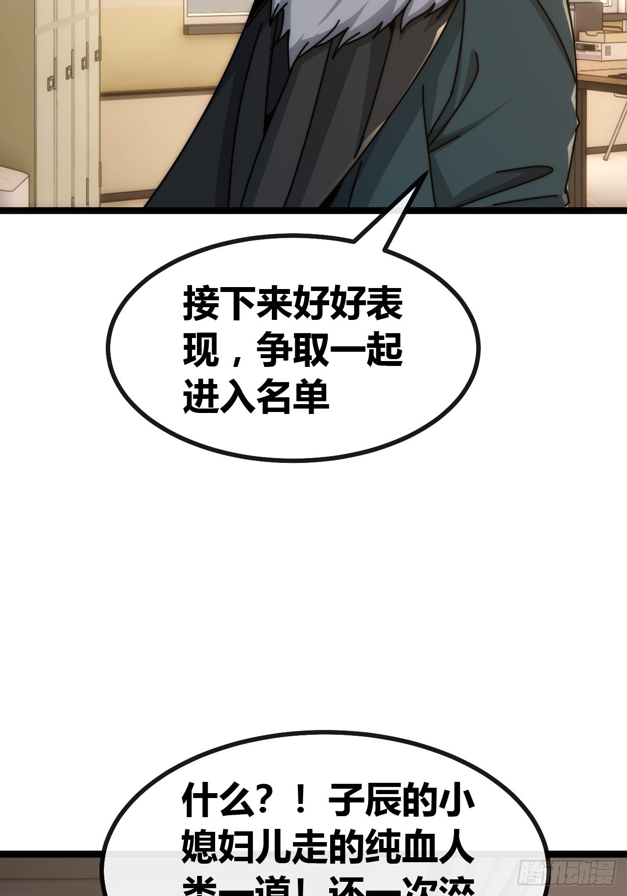 大爱仙师-第84话