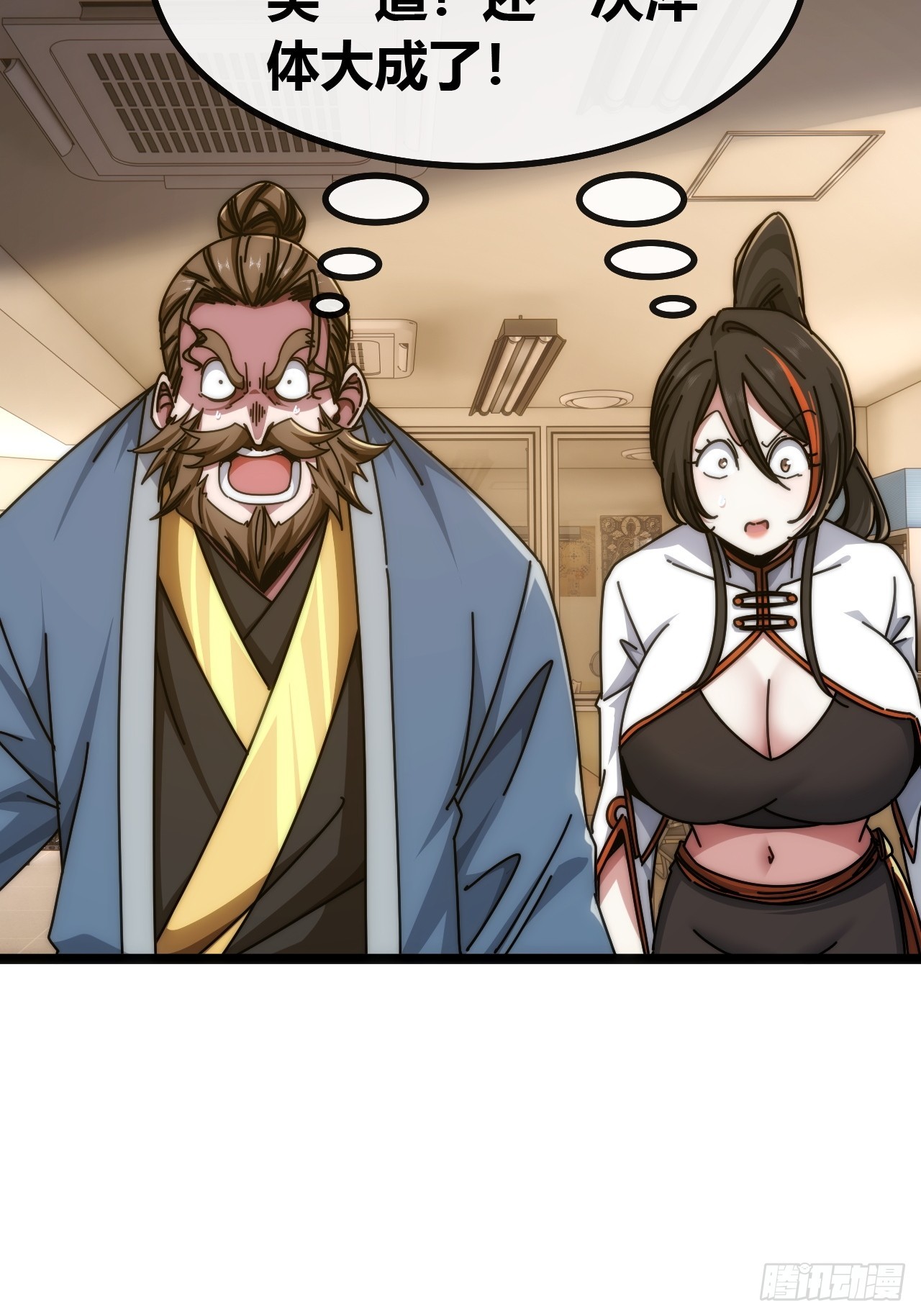 大爱仙师-第84话