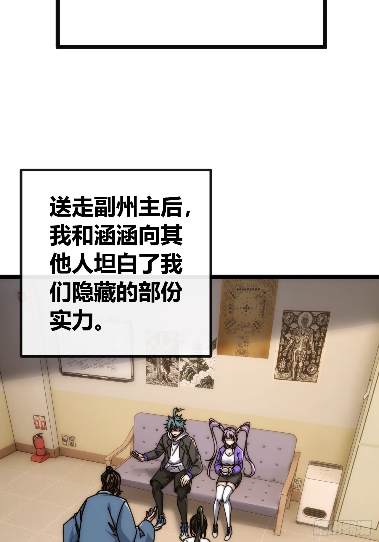 大爱仙师-第84话
