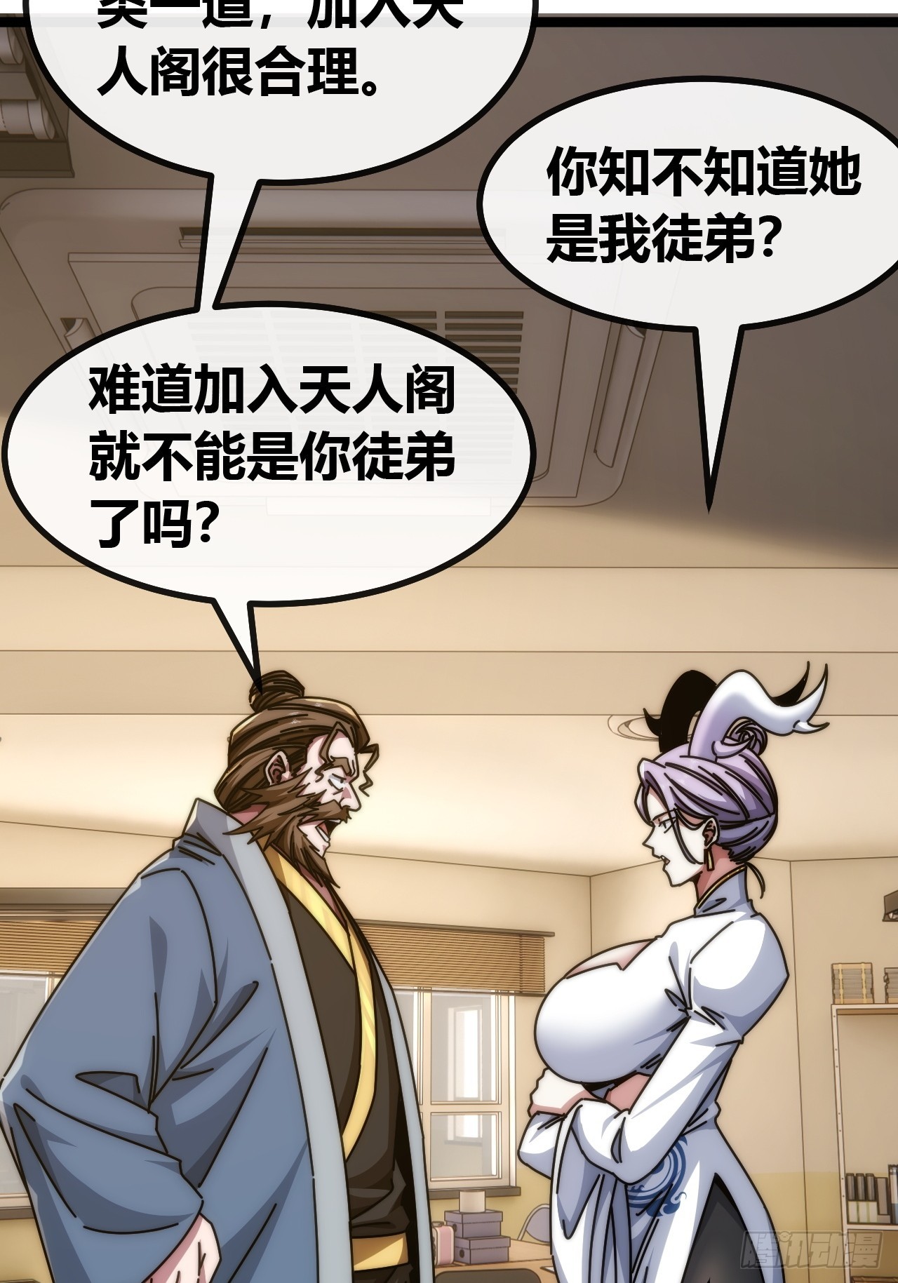 大爱仙师-第84话
