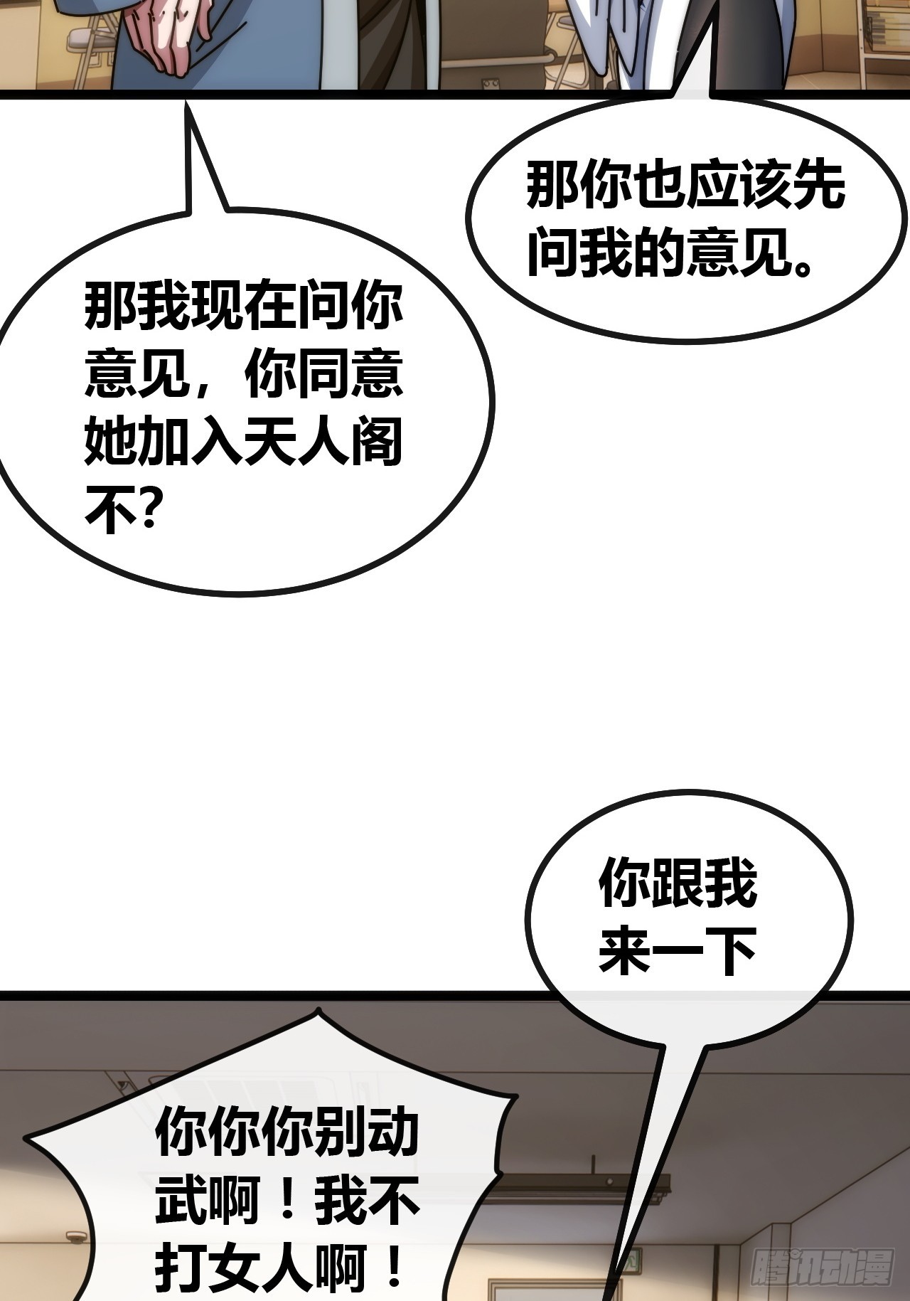 大爱仙师-第84话