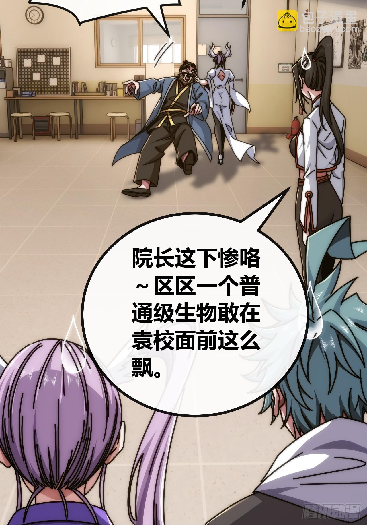 大爱仙师-第84话