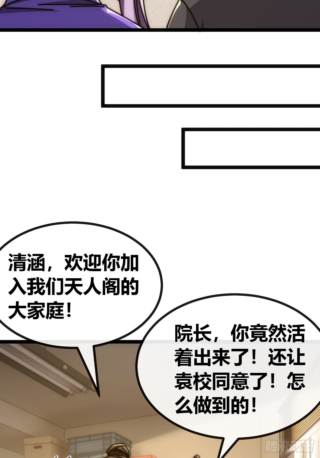 大爱仙师-第84话
