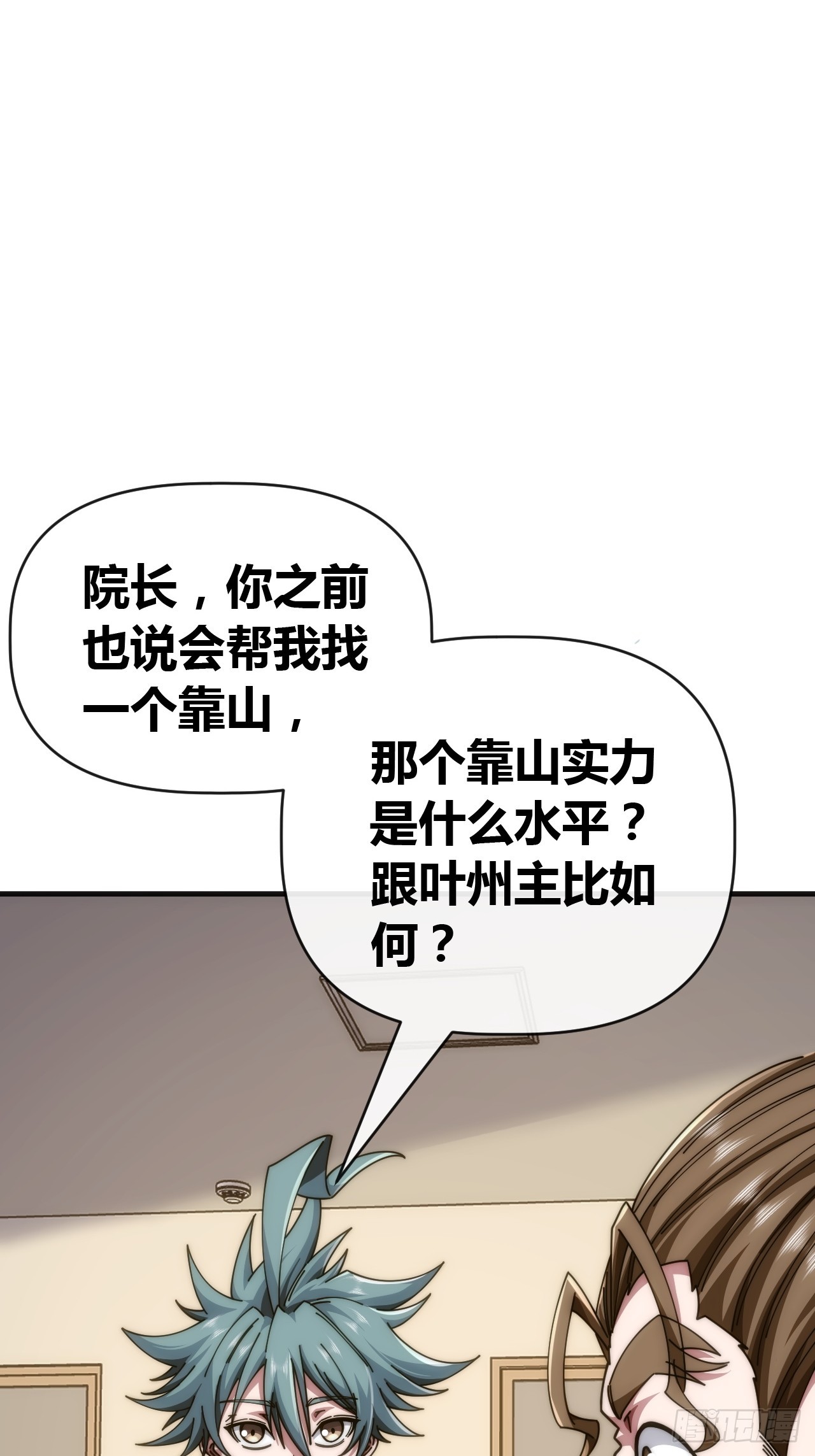 大爱仙师-第84话