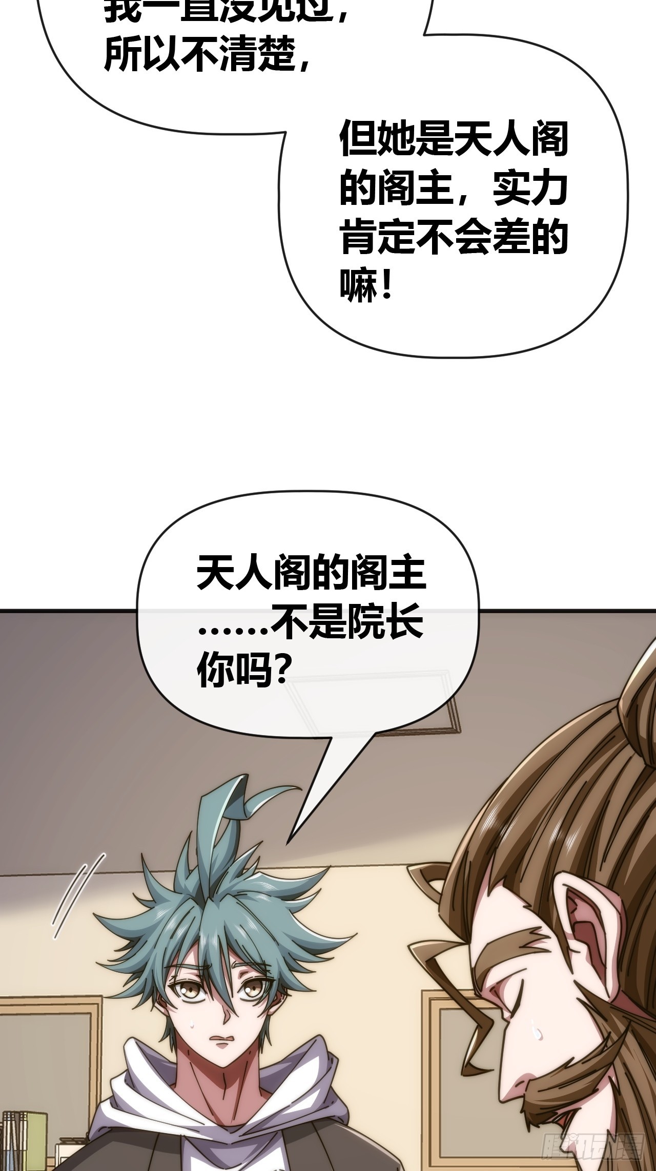 大爱仙师-第84话