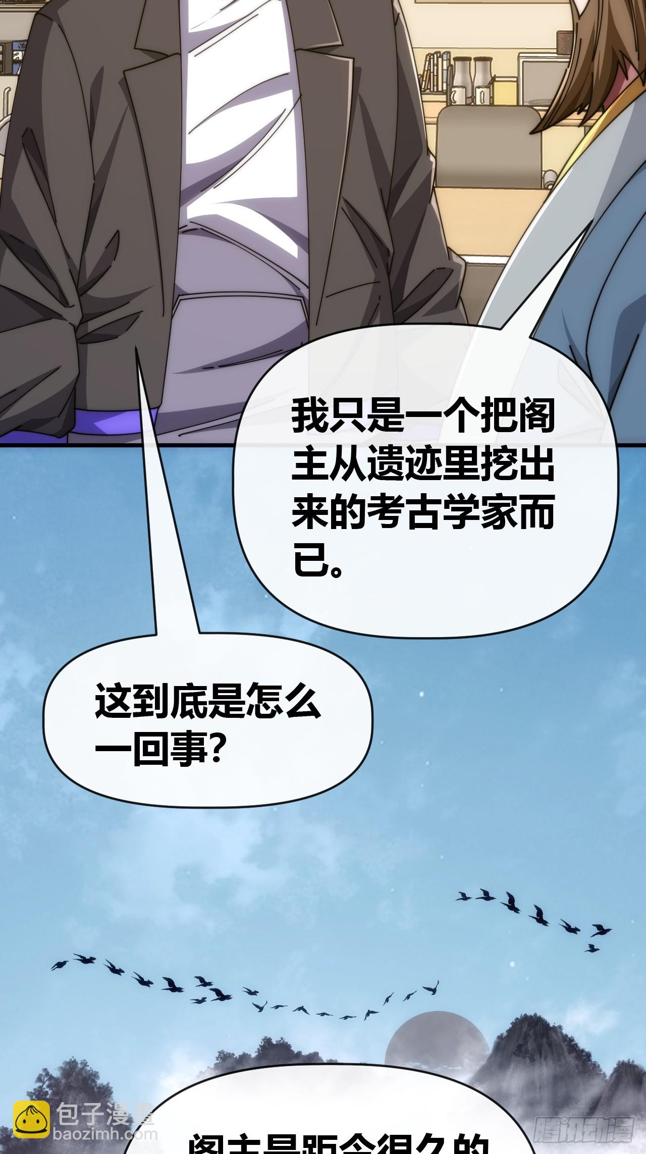 大爱仙师-第84话