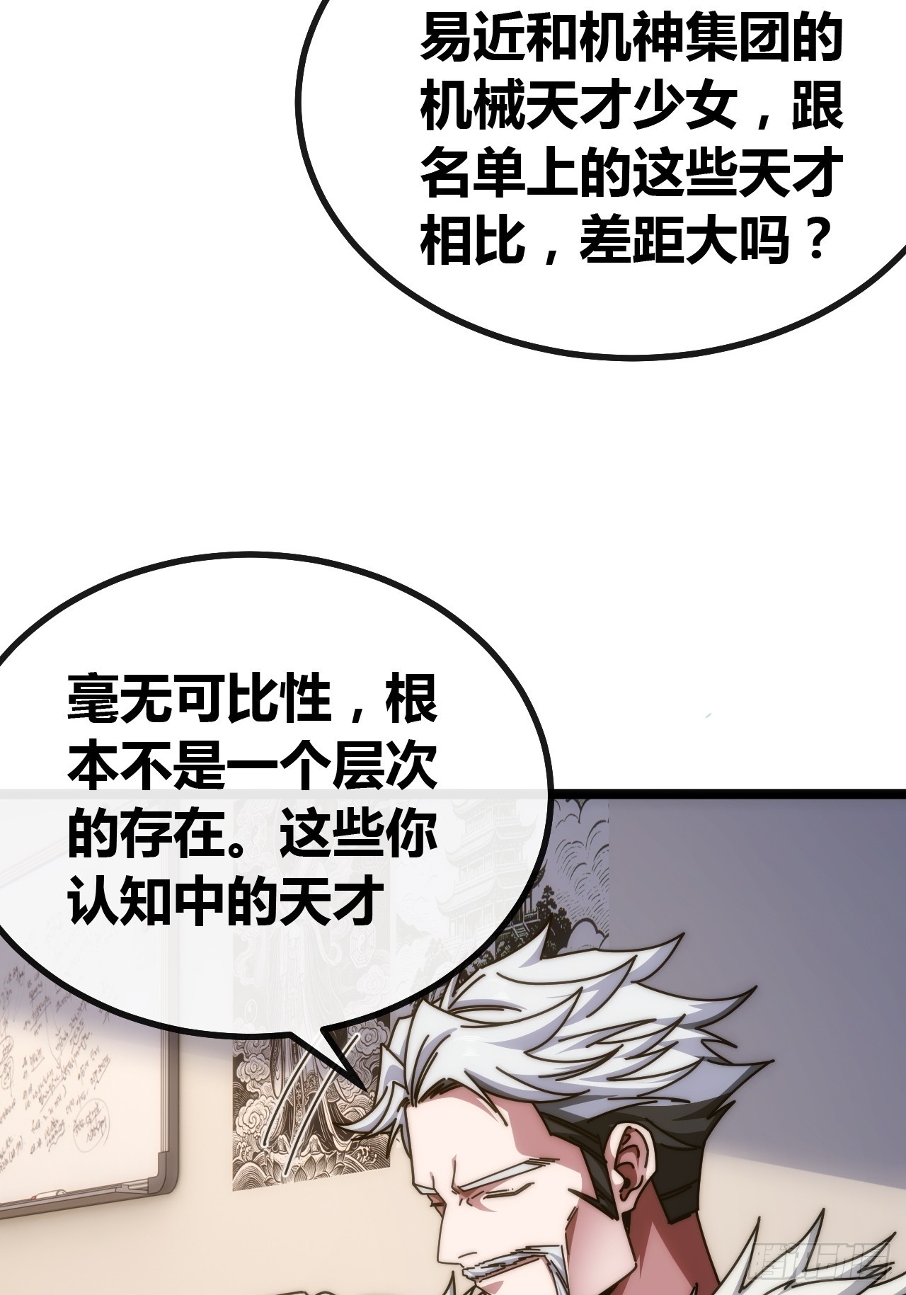 大爱仙师-第84话