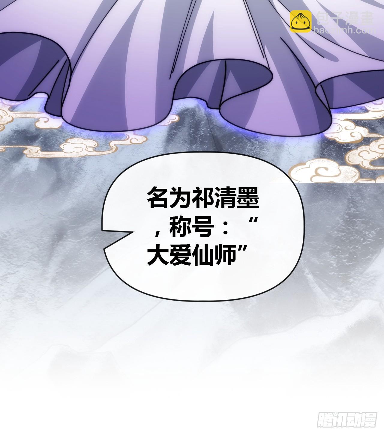 大爱仙师-第84话