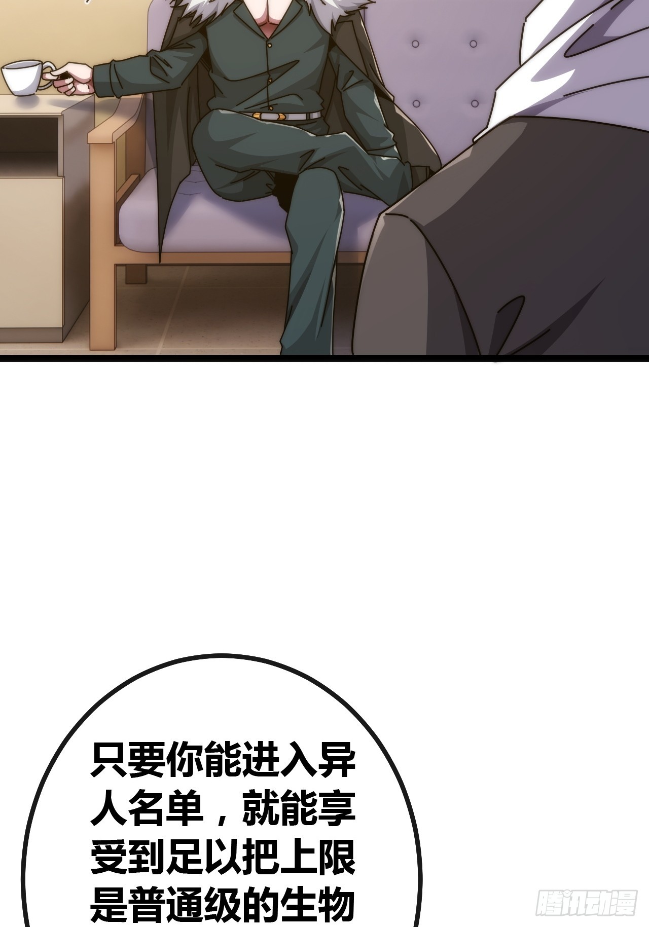 大爱仙师-第84话