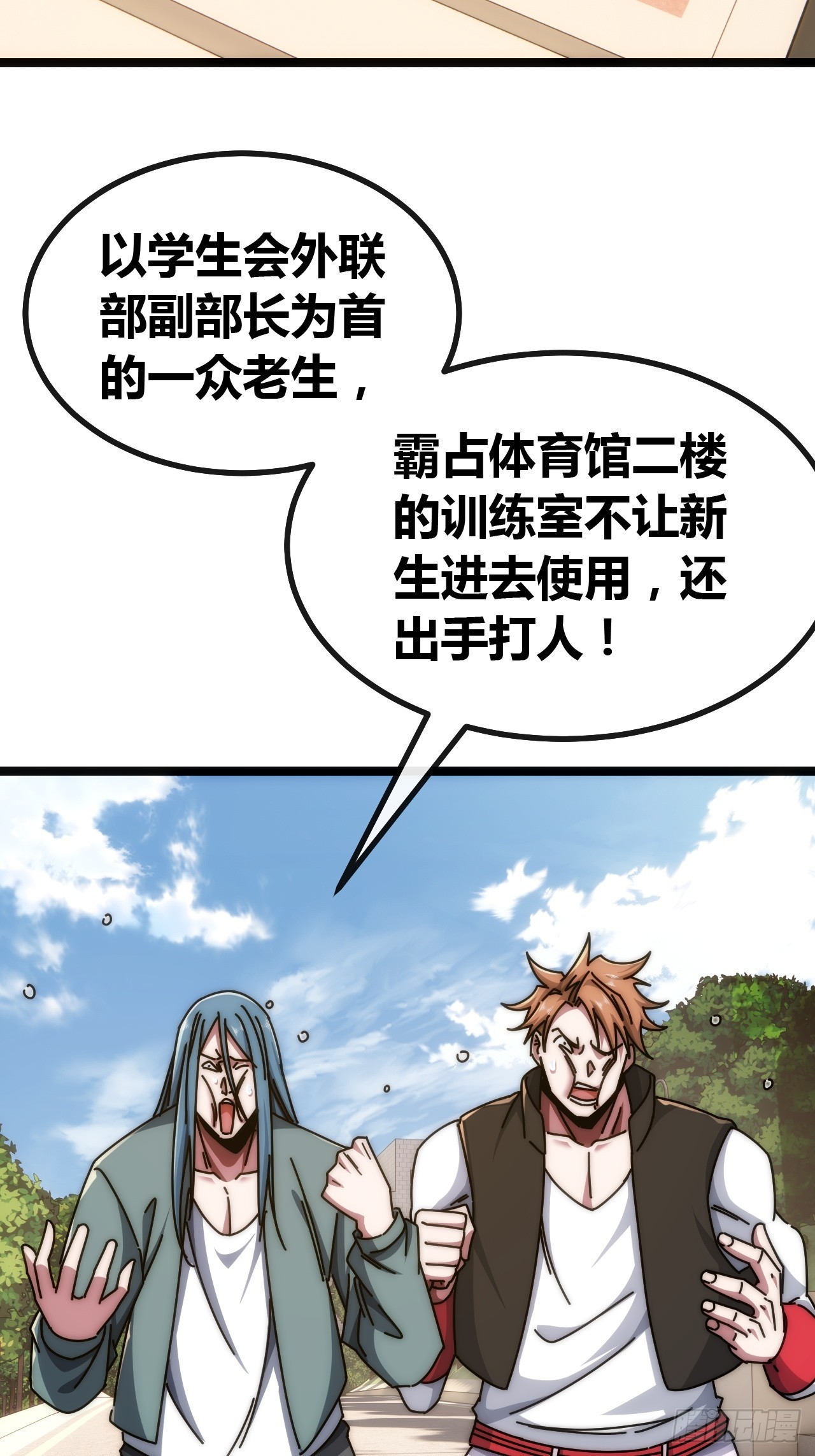 打吐血-第86话