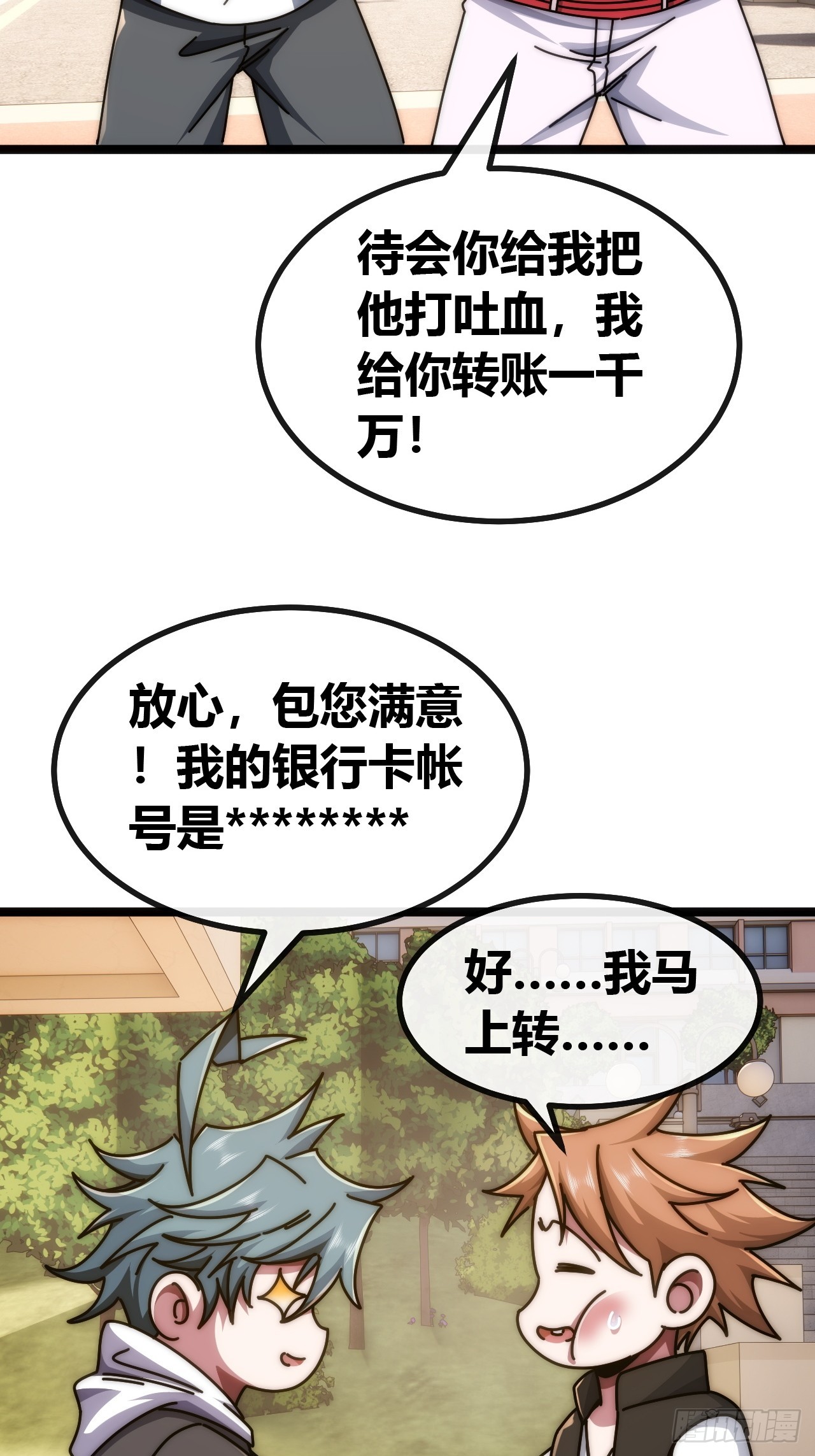 打吐血-第86话