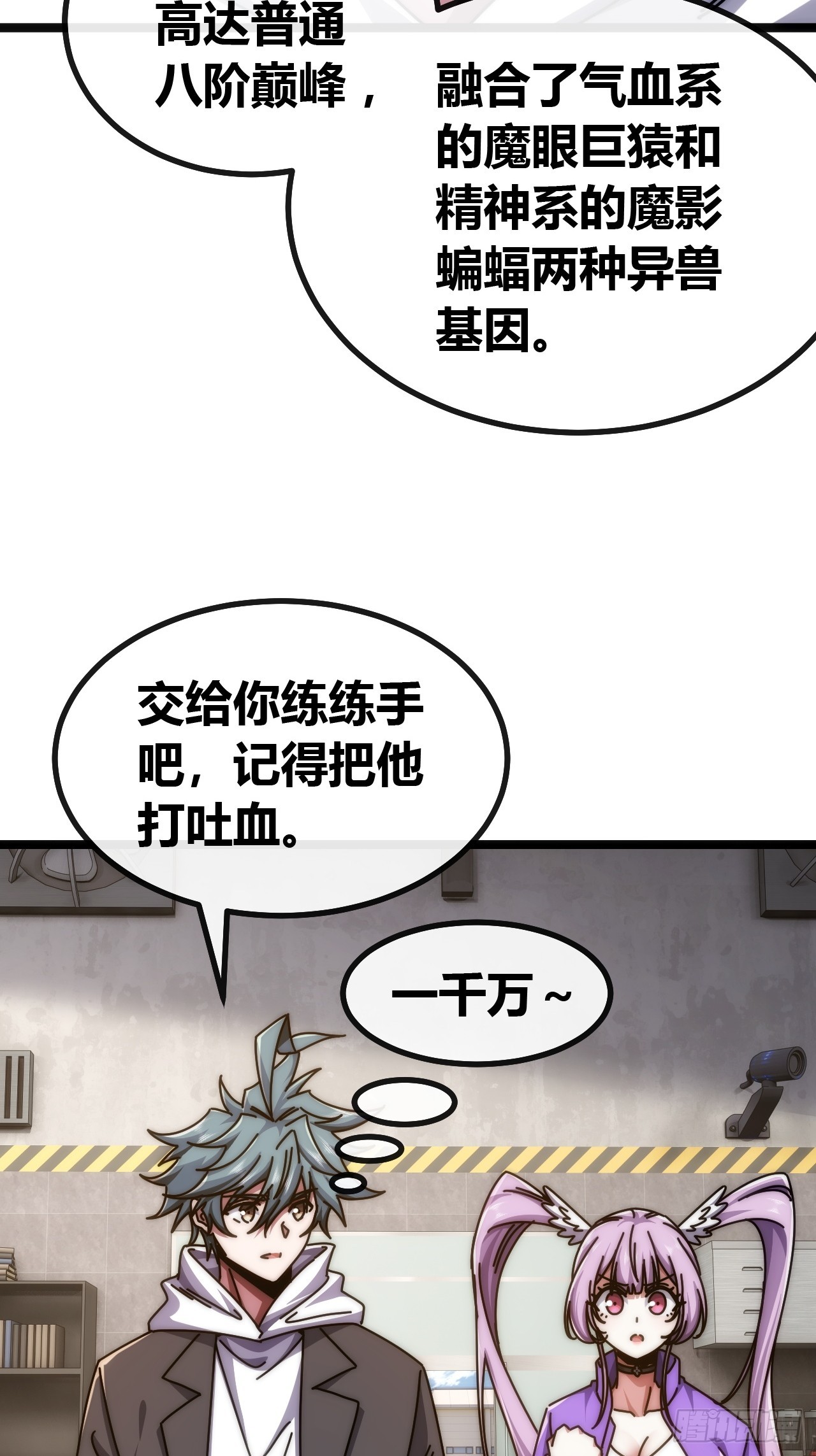 打吐血-第86话