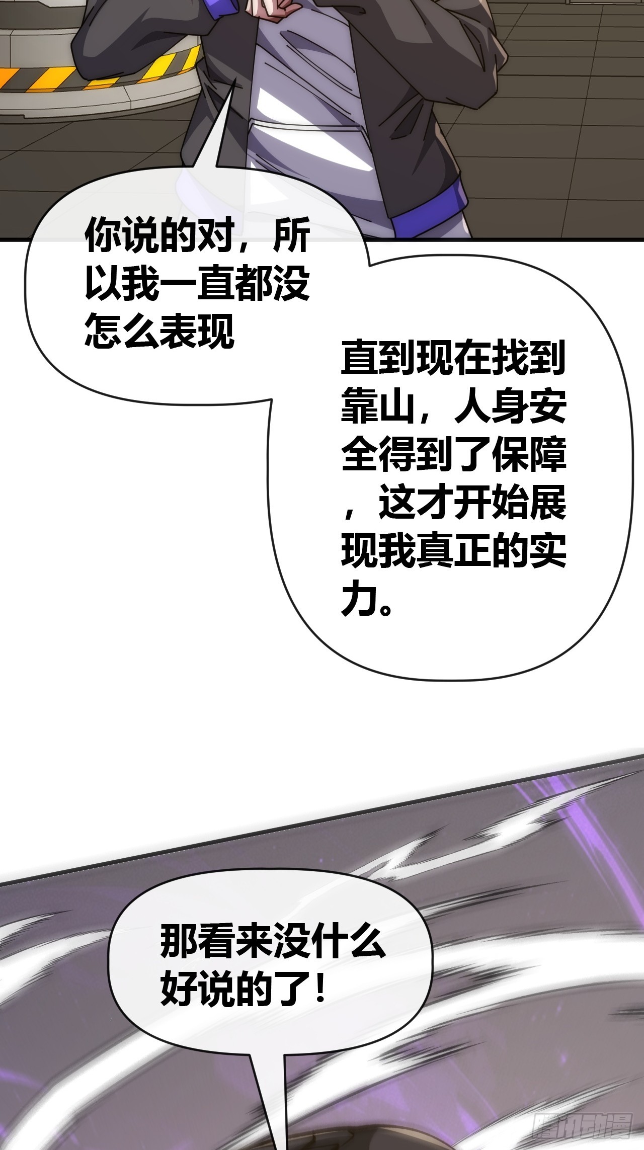 用力过猛-第88话