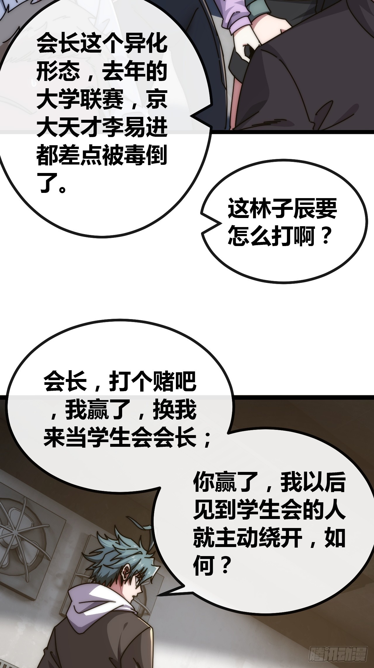 用力过猛-第88话