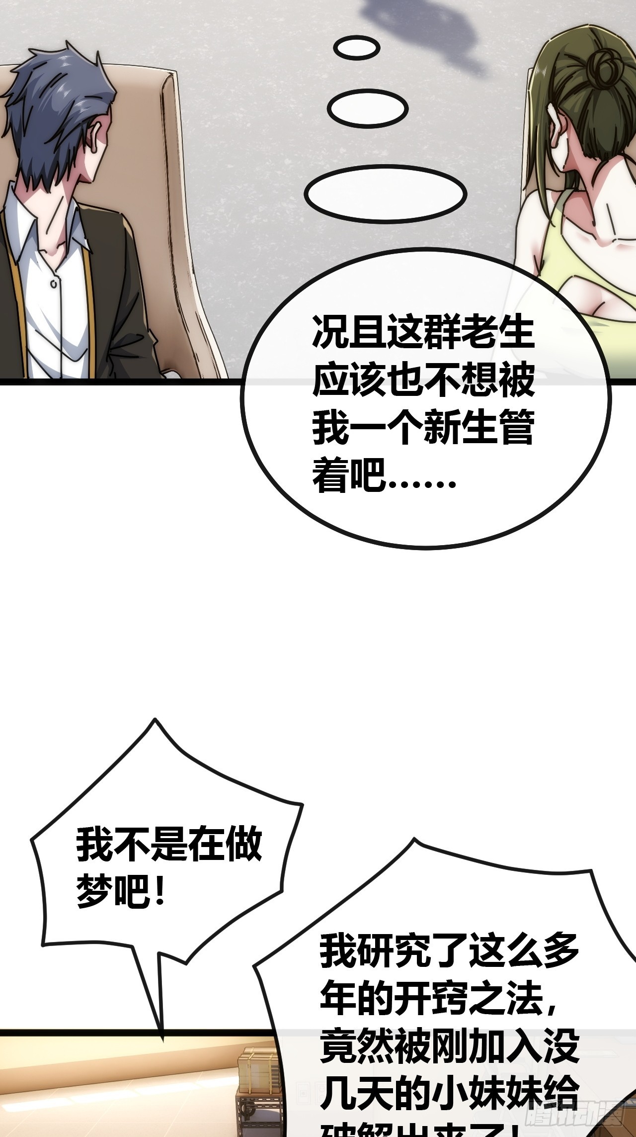 散会-第90话