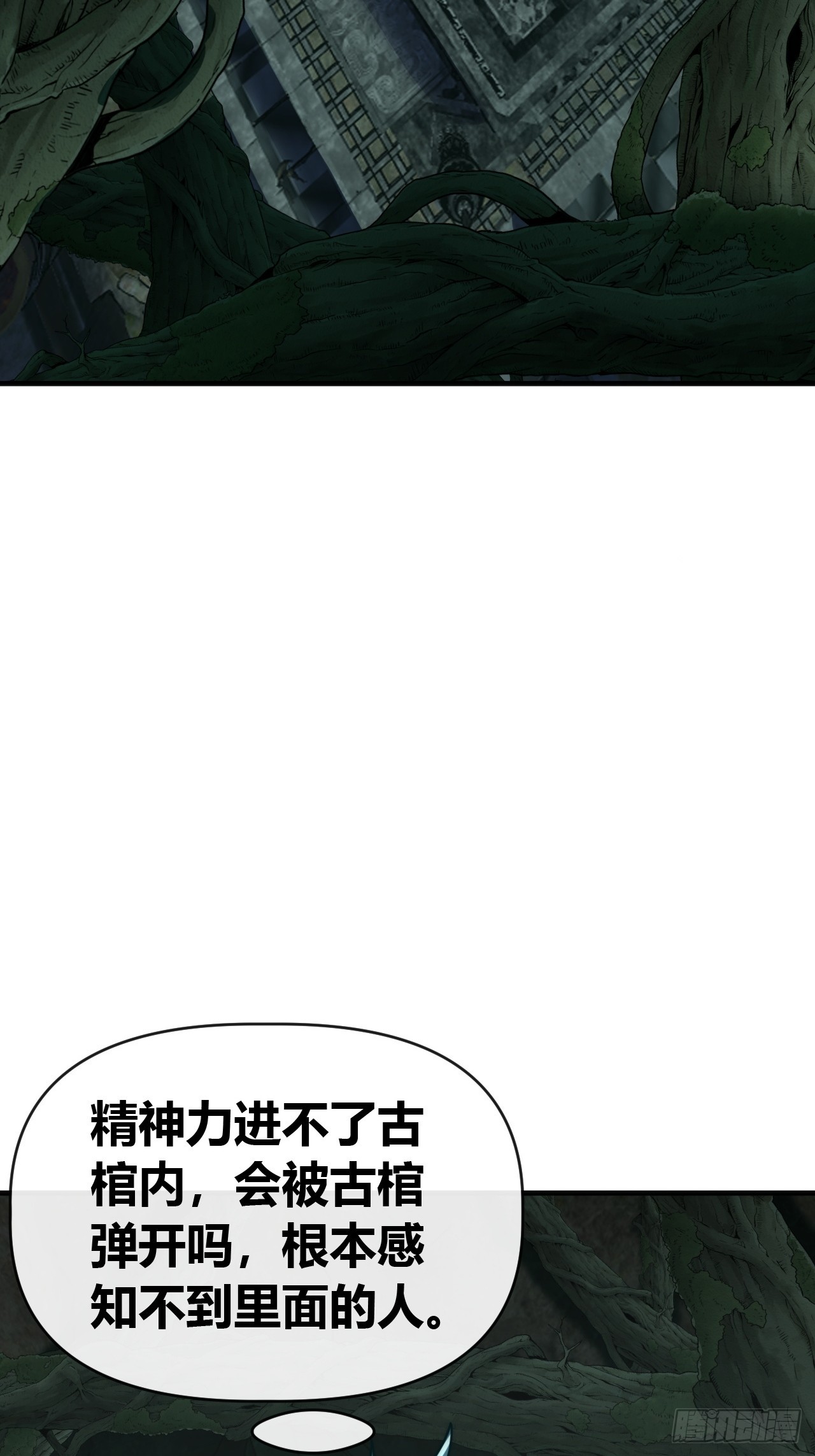 棺材里的女人-第92话