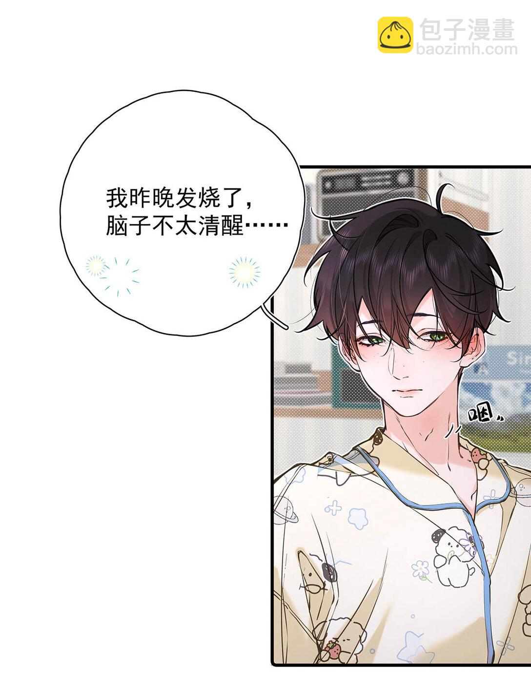009 小艾，你愿意做0吗？(1/2)-第10话