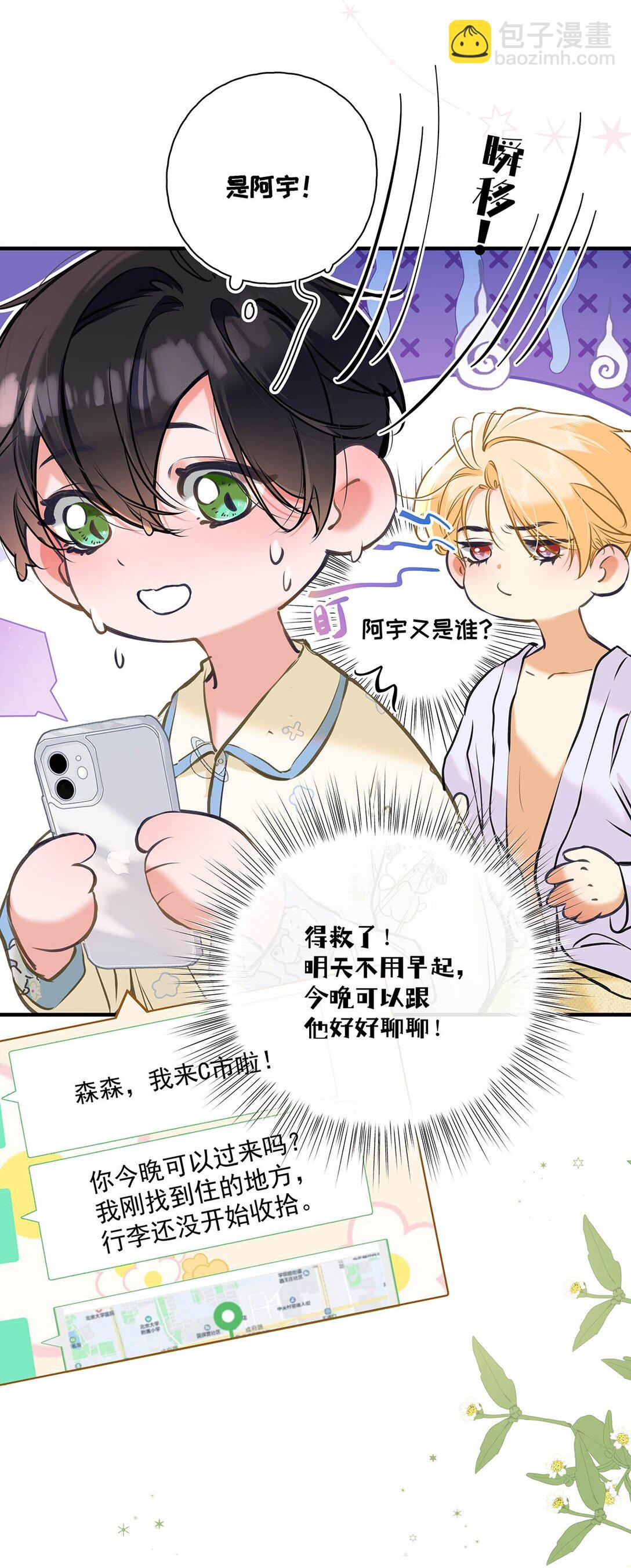 009 小艾，你愿意做0吗？(1/2)-第10话