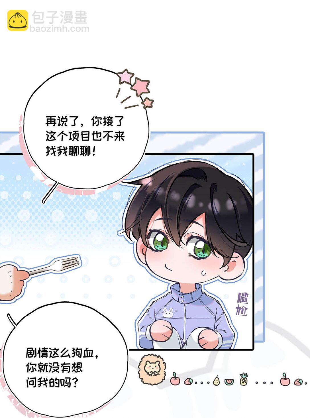 009 小艾，你愿意做0吗？(1/2)-第10话