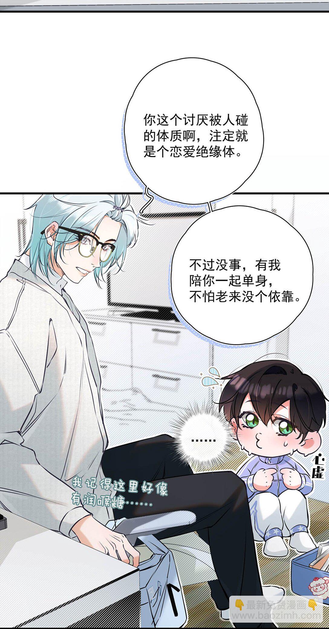 009 小艾，你愿意做0吗？(1/2)-第10话
