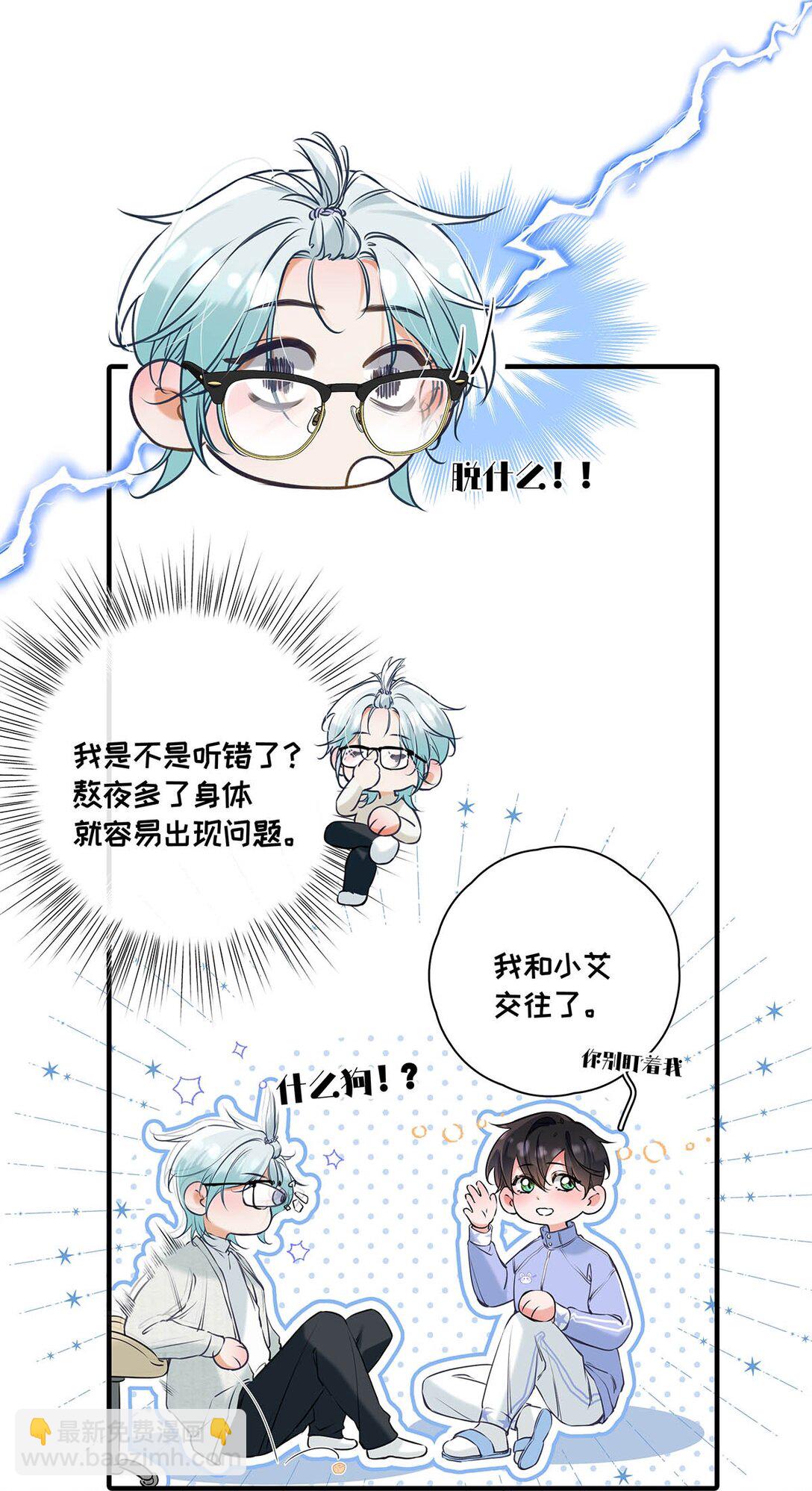 009 小艾，你愿意做0吗？(1/2)-第10话