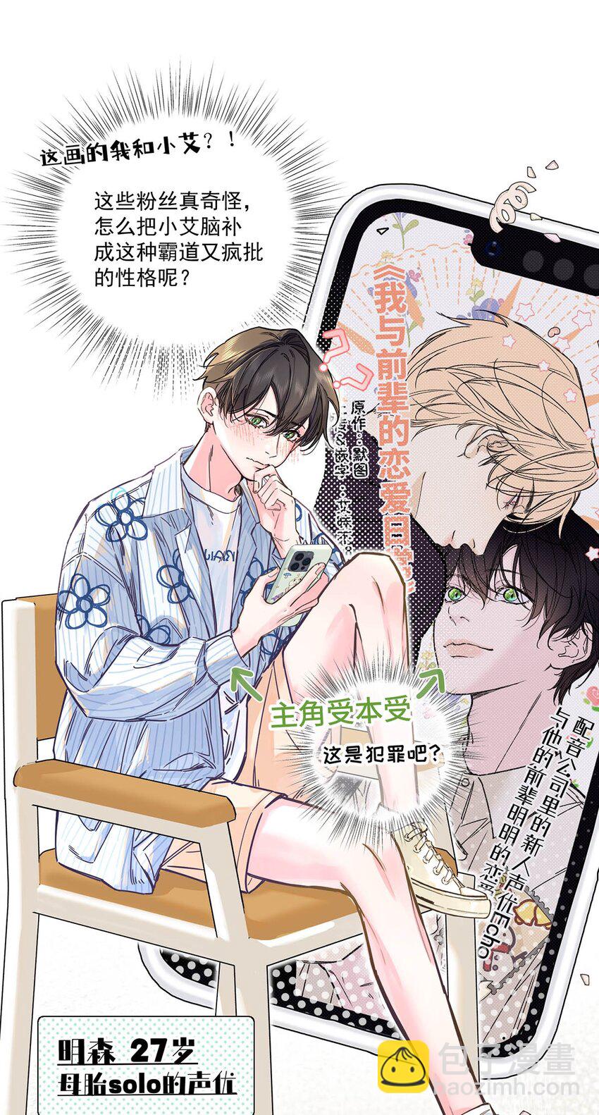 001 不是那种只想把人吊起来的变态&hellip;&hellip;？(1/2)-第2话