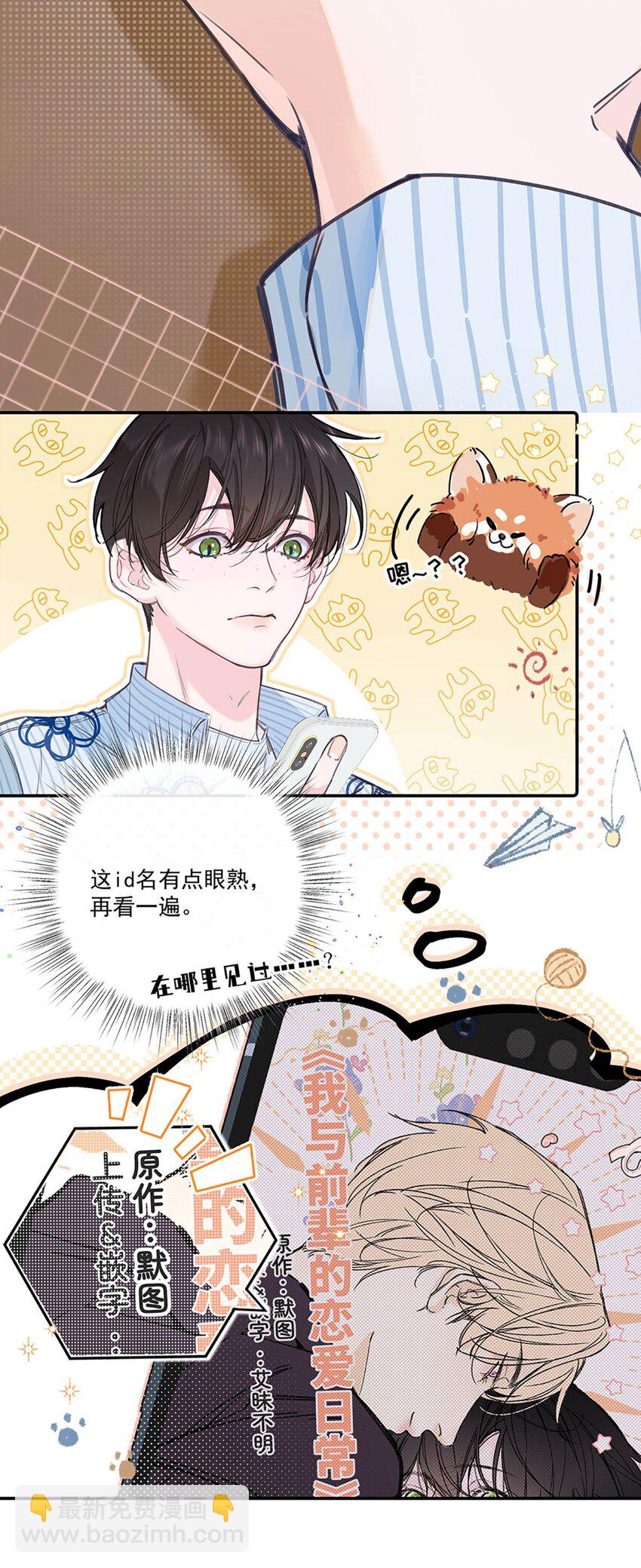 001 不是那种只想把人吊起来的变态&hellip;&hellip;？(1/2)-第2话