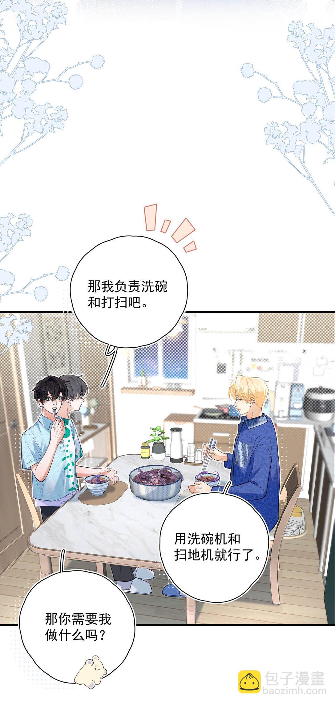 023 前辈好敏感啊。(1/2)-第26话