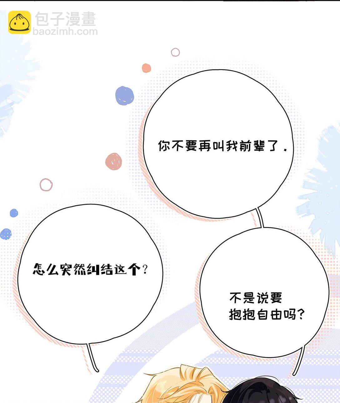 029 他让我滚，他真可爱。-第32话