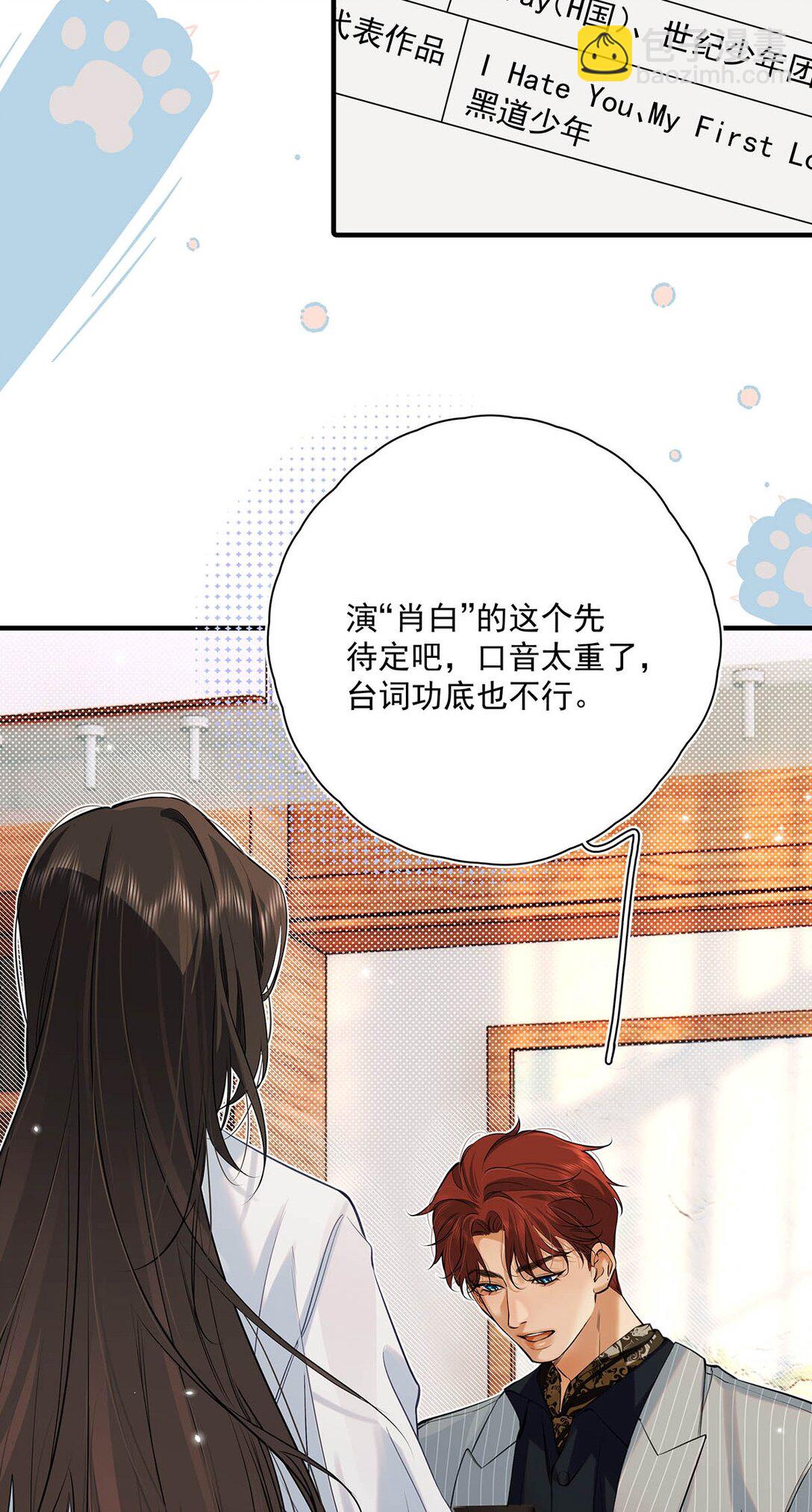 029 他让我滚，他真可爱。-第32话