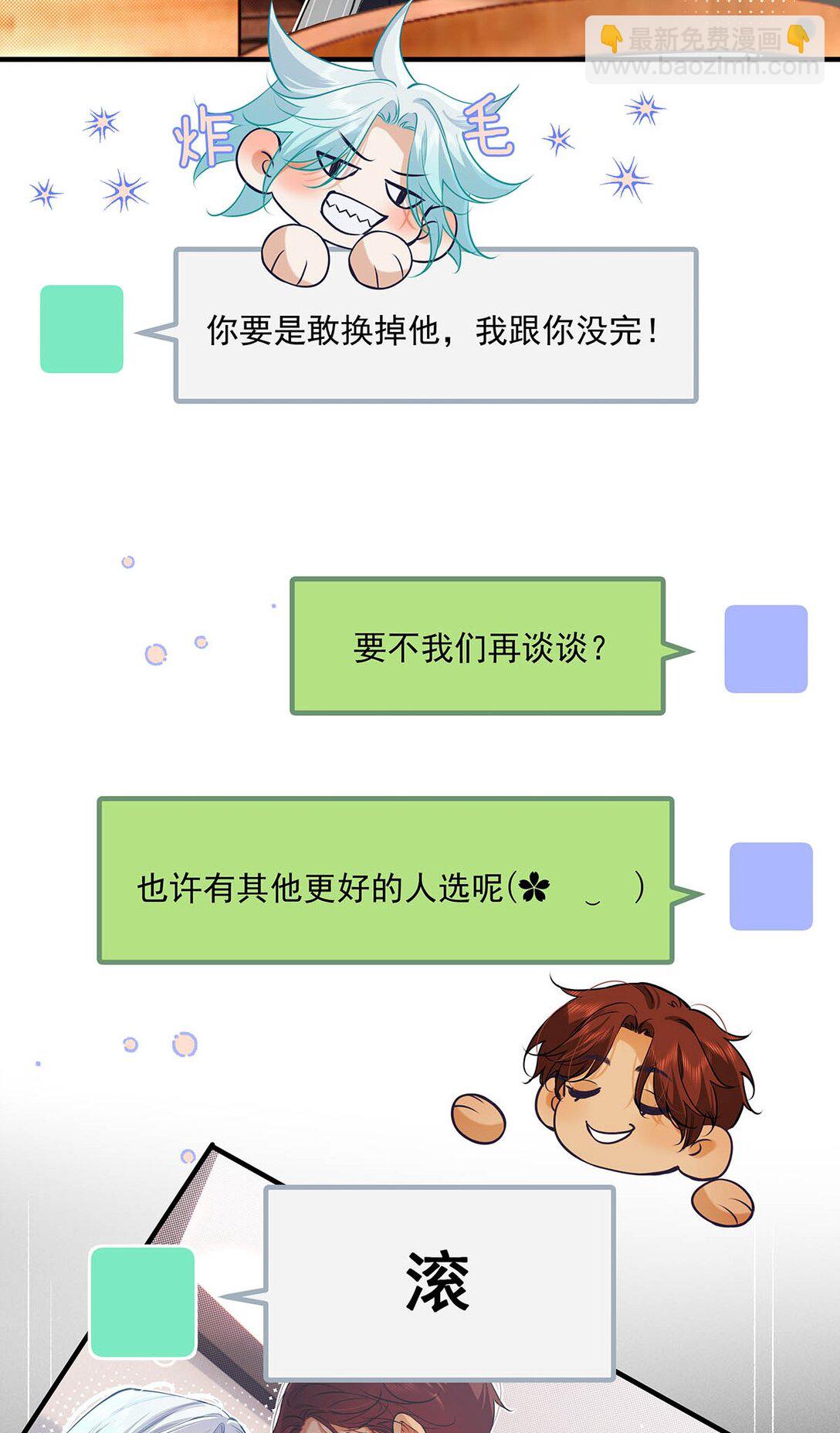 029 他让我滚，他真可爱。-第32话