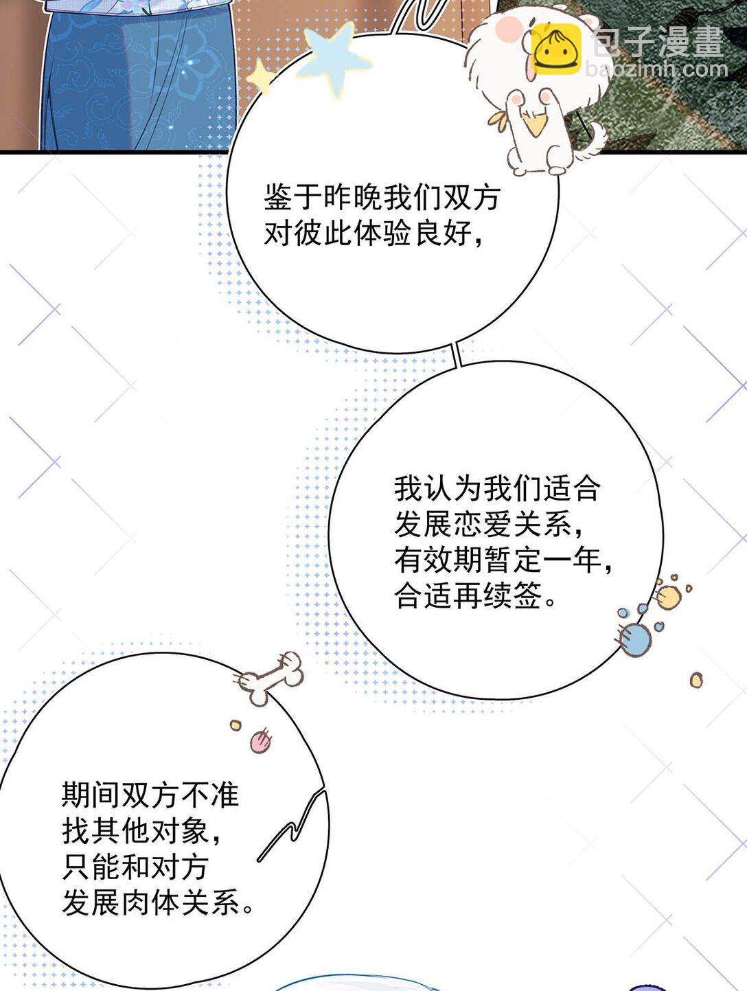035 我的身体还是很好玩的吧？(1/2)-第40话