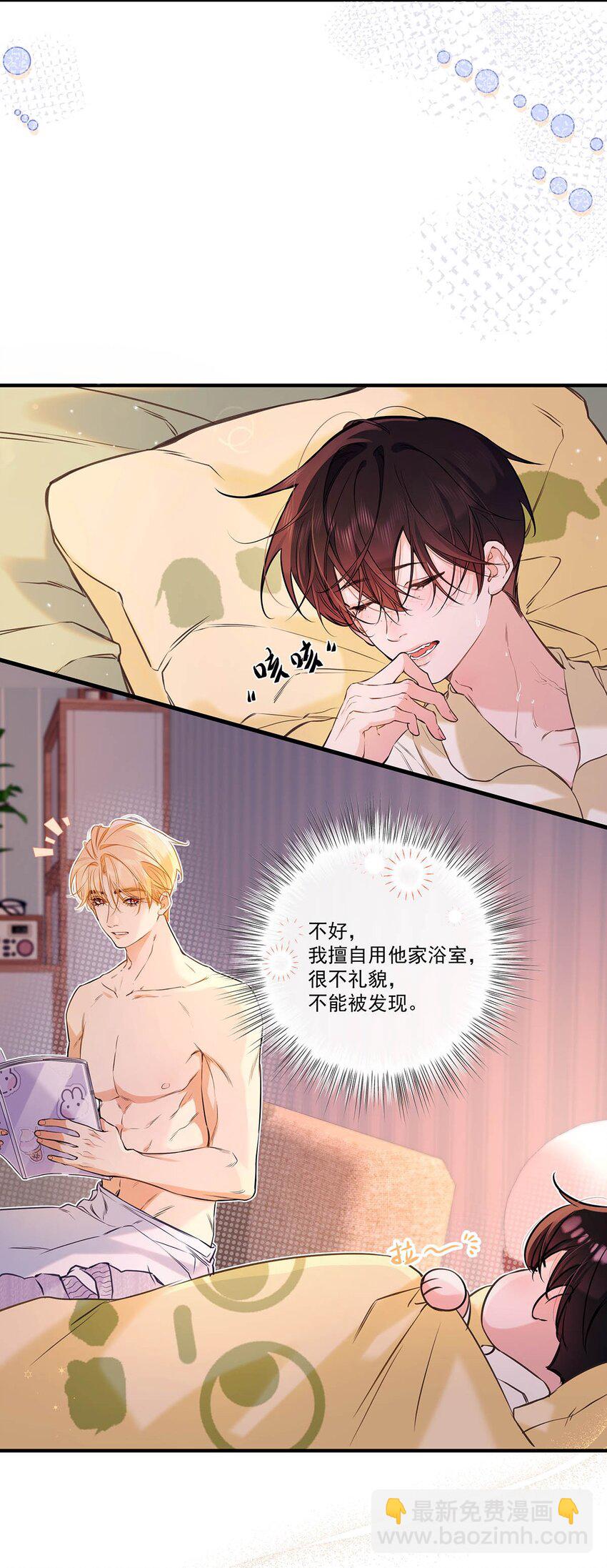 007 用那种表情说那种话，太犯规了！！！(1/2)-第8话
