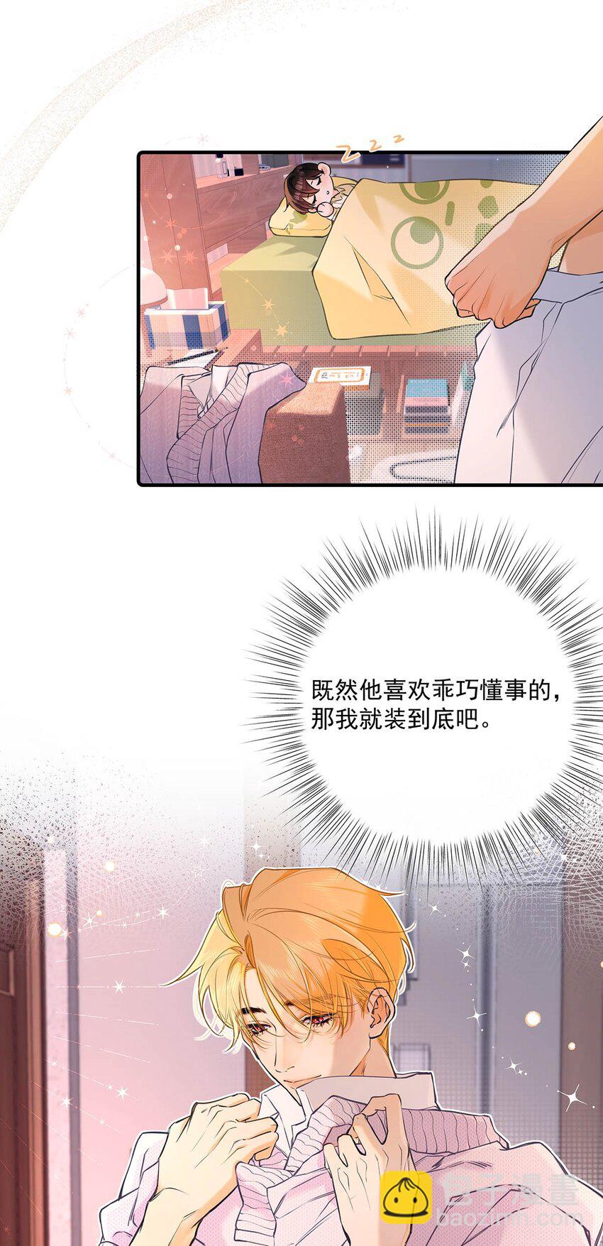 007 用那种表情说那种话，太犯规了！！！(1/2)-第8话