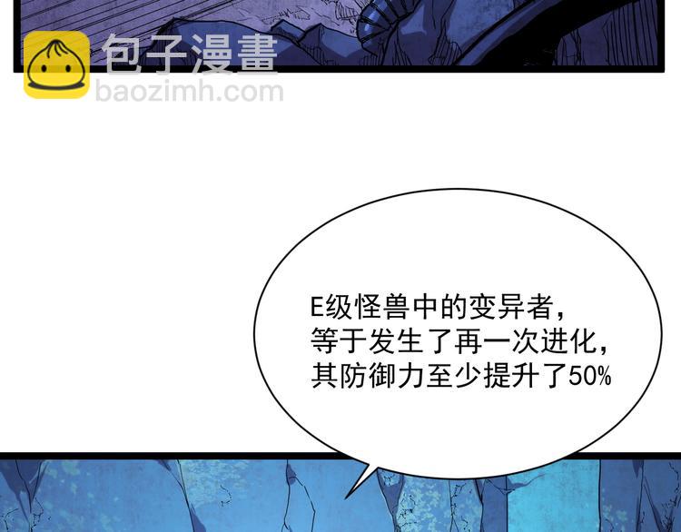 🍶从末世崛起 第010话 星陨剑的共鸣 第11页