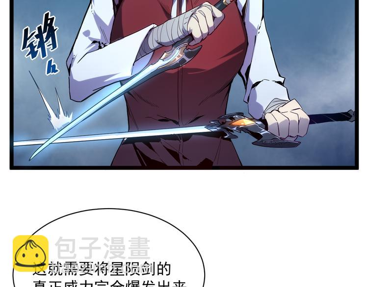 🍶从末世崛起 第010话 星陨剑的共鸣 第15页