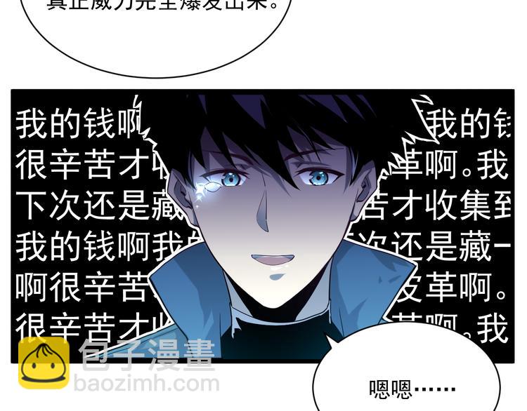 🍶从末世崛起 第010话 星陨剑的共鸣 第16页