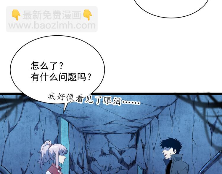 🍶从末世崛起 第010话 星陨剑的共鸣 第17页
